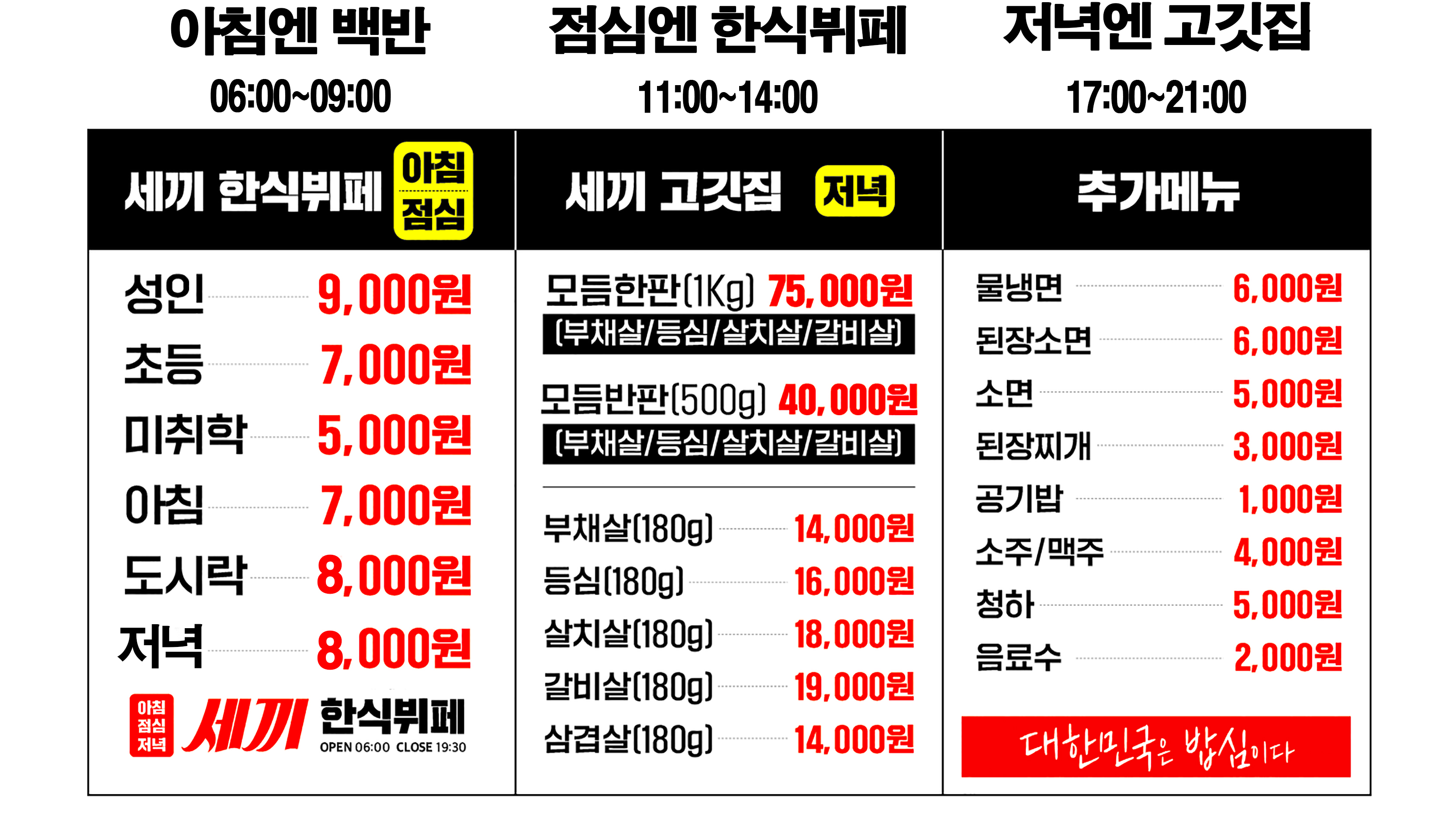 세끼한식뷔페식당