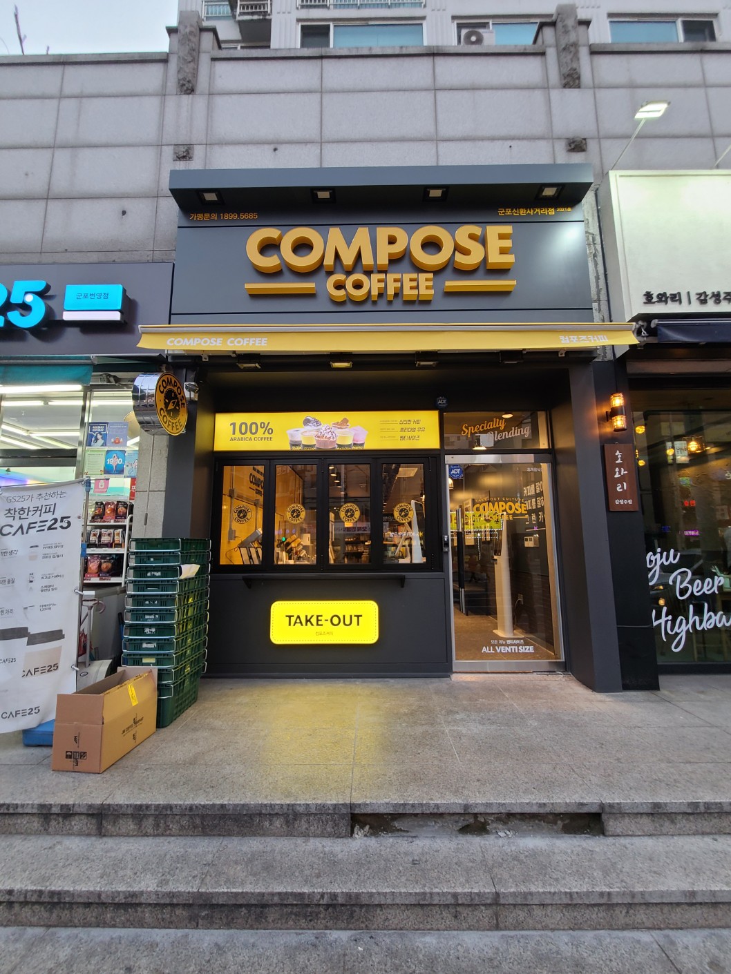 컴포즈커피 군포신환사거리점