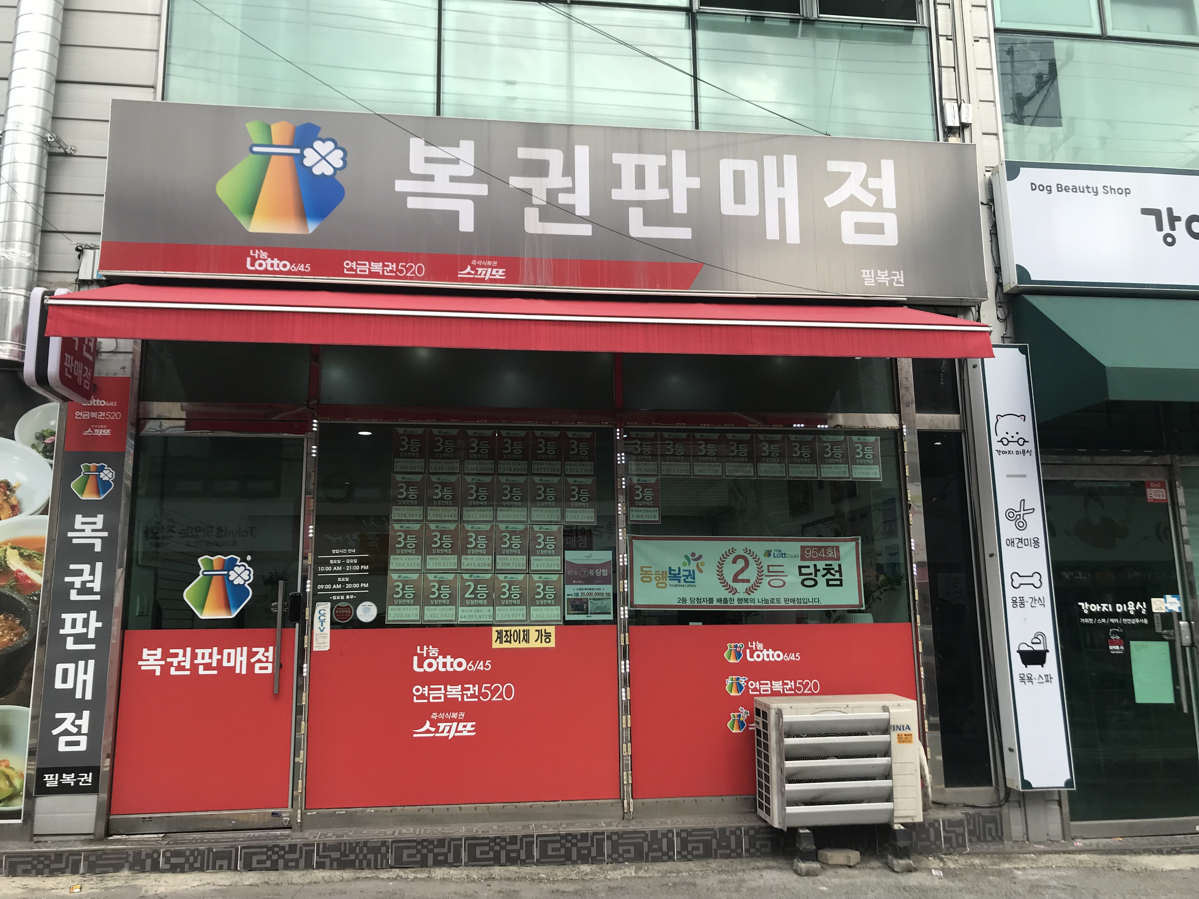 필복권