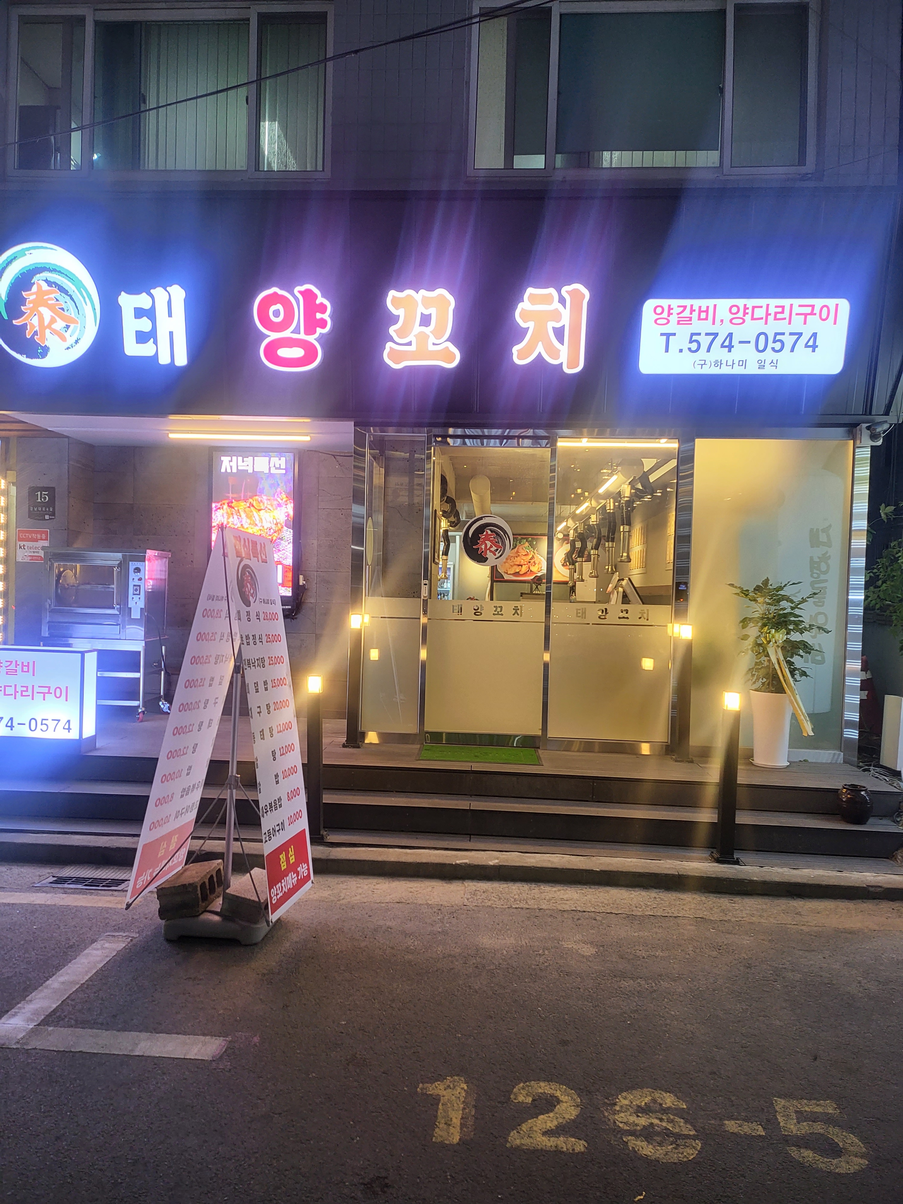 태 양꼬치