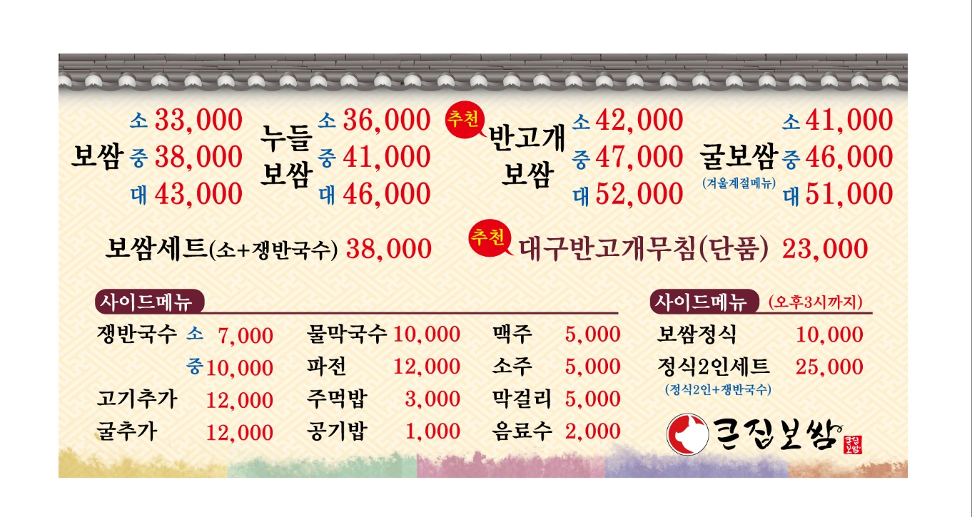 큰집보쌈