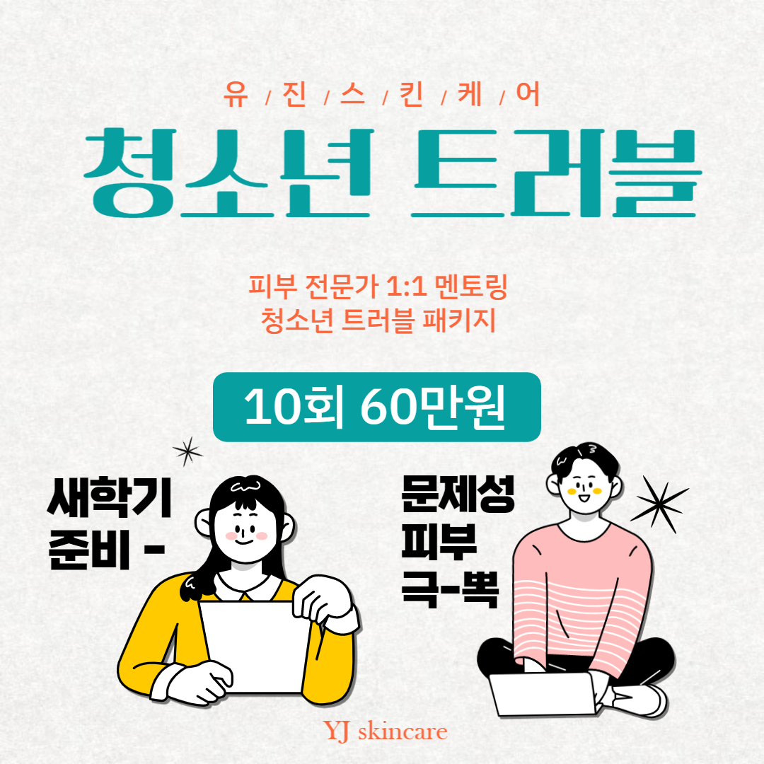유진스킨케어