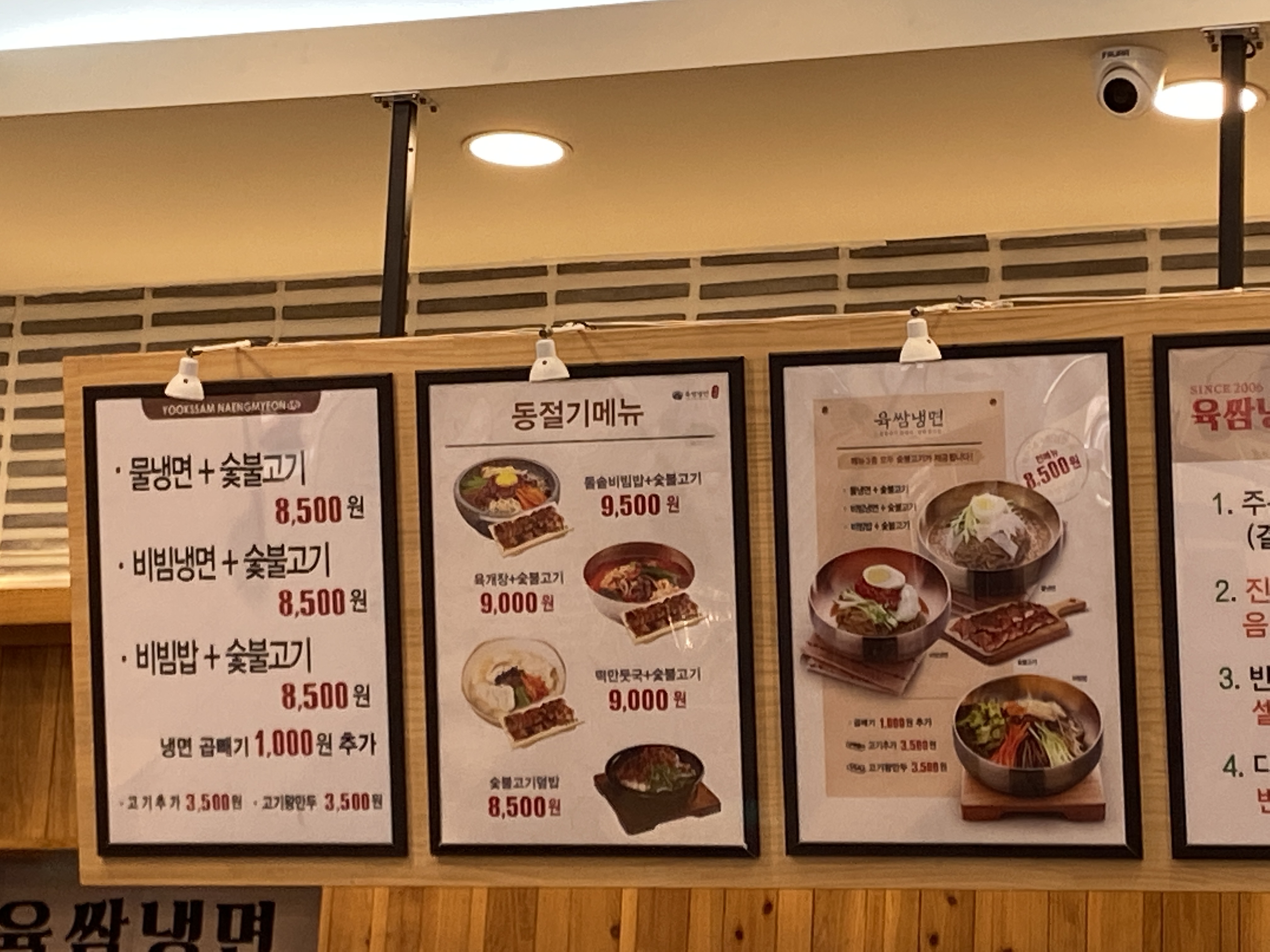육쌈냉면 지행역점