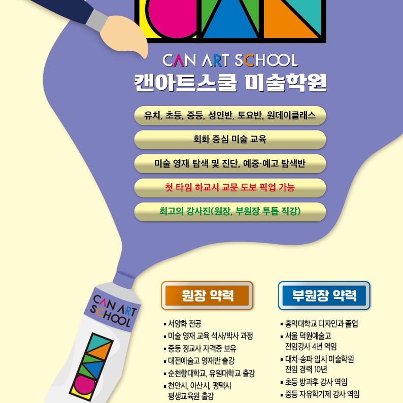 캔아트스쿨미술학원