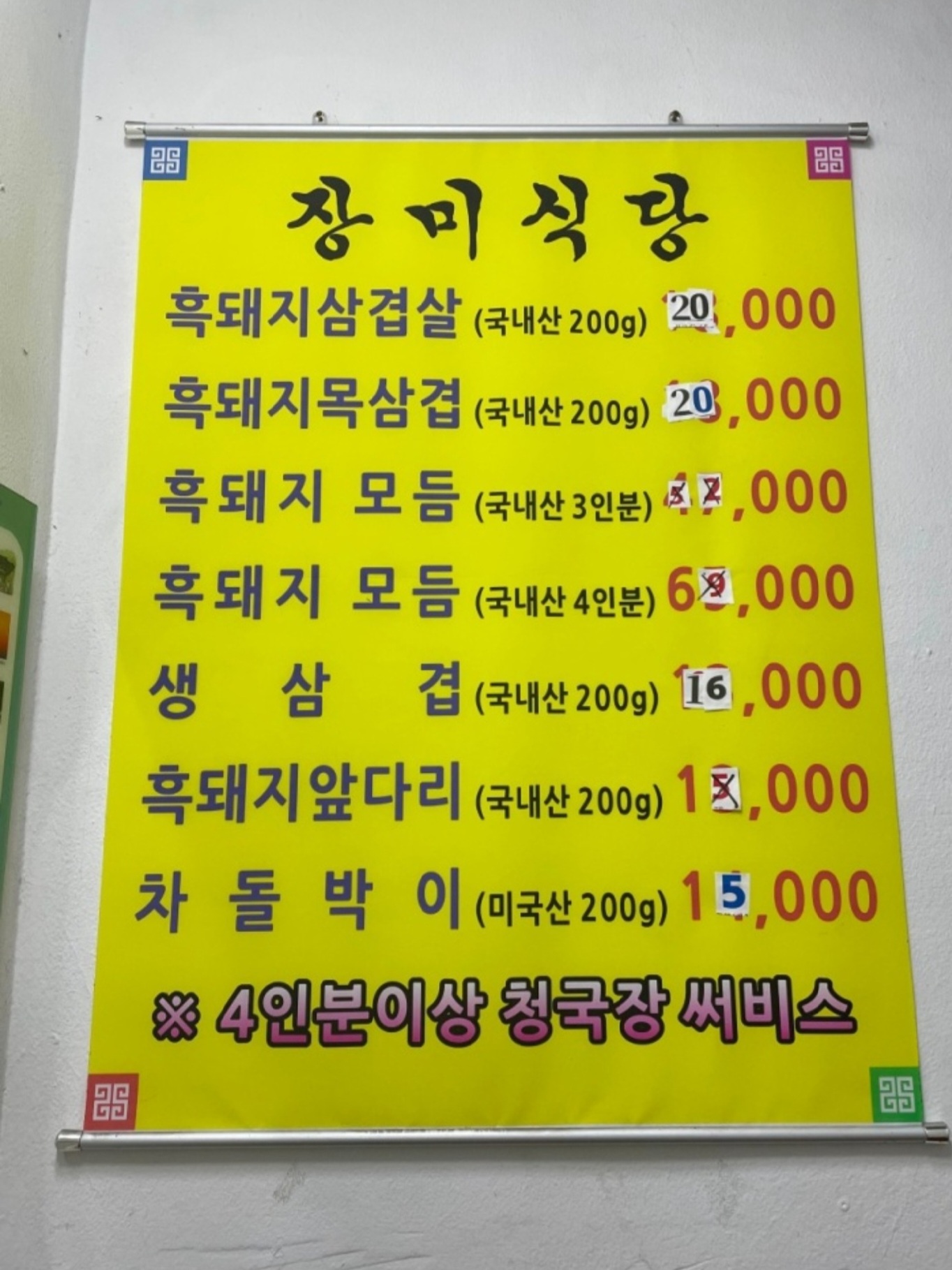 장미식당