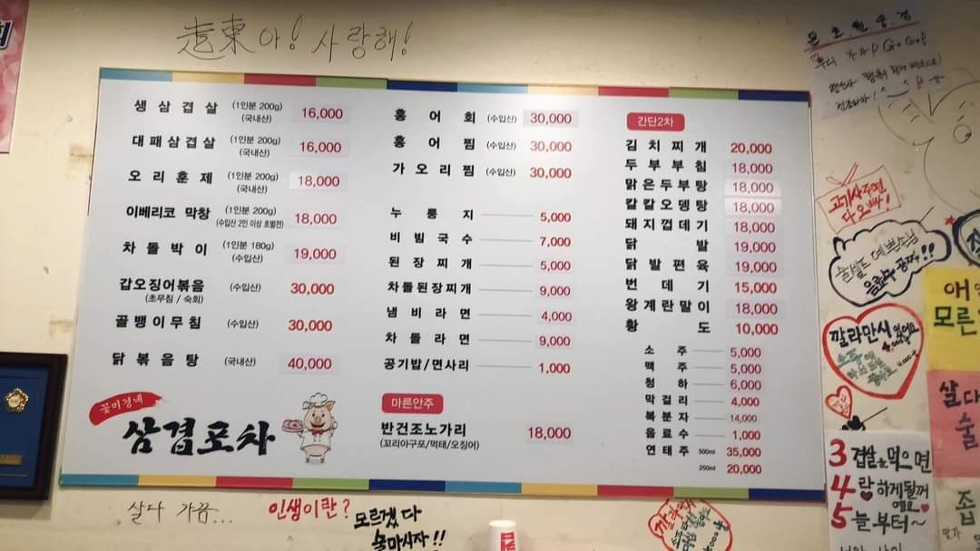 꽃미경네삼겹포차