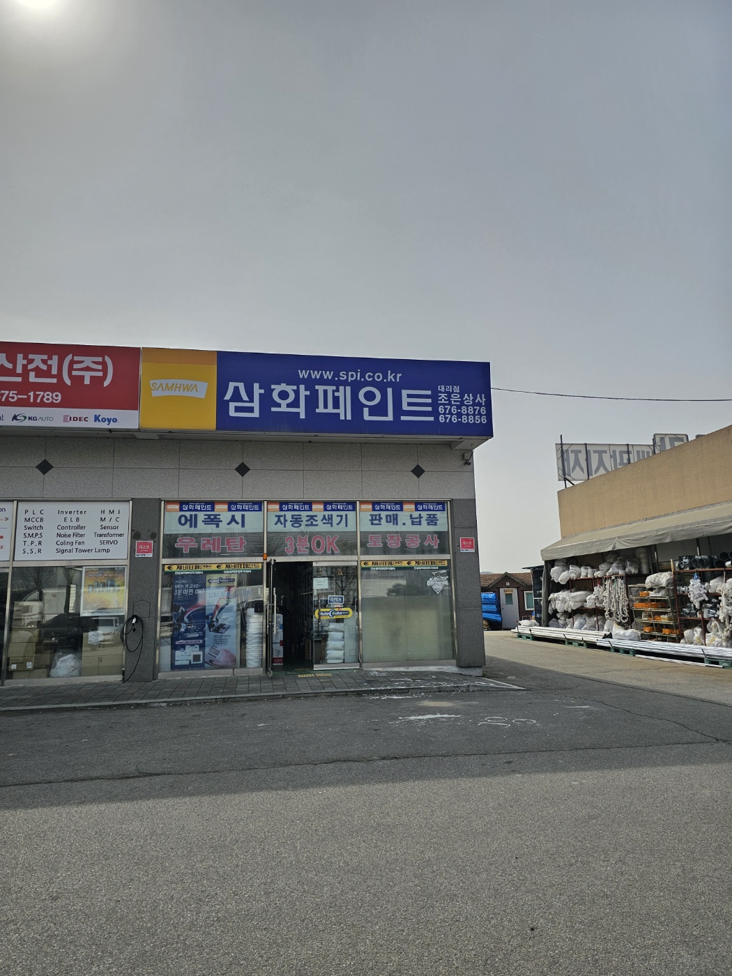 삼화페인트 조은상사