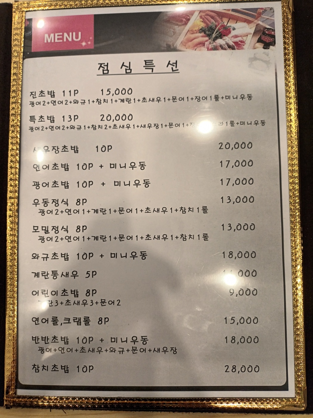 대가참치초밥활어회