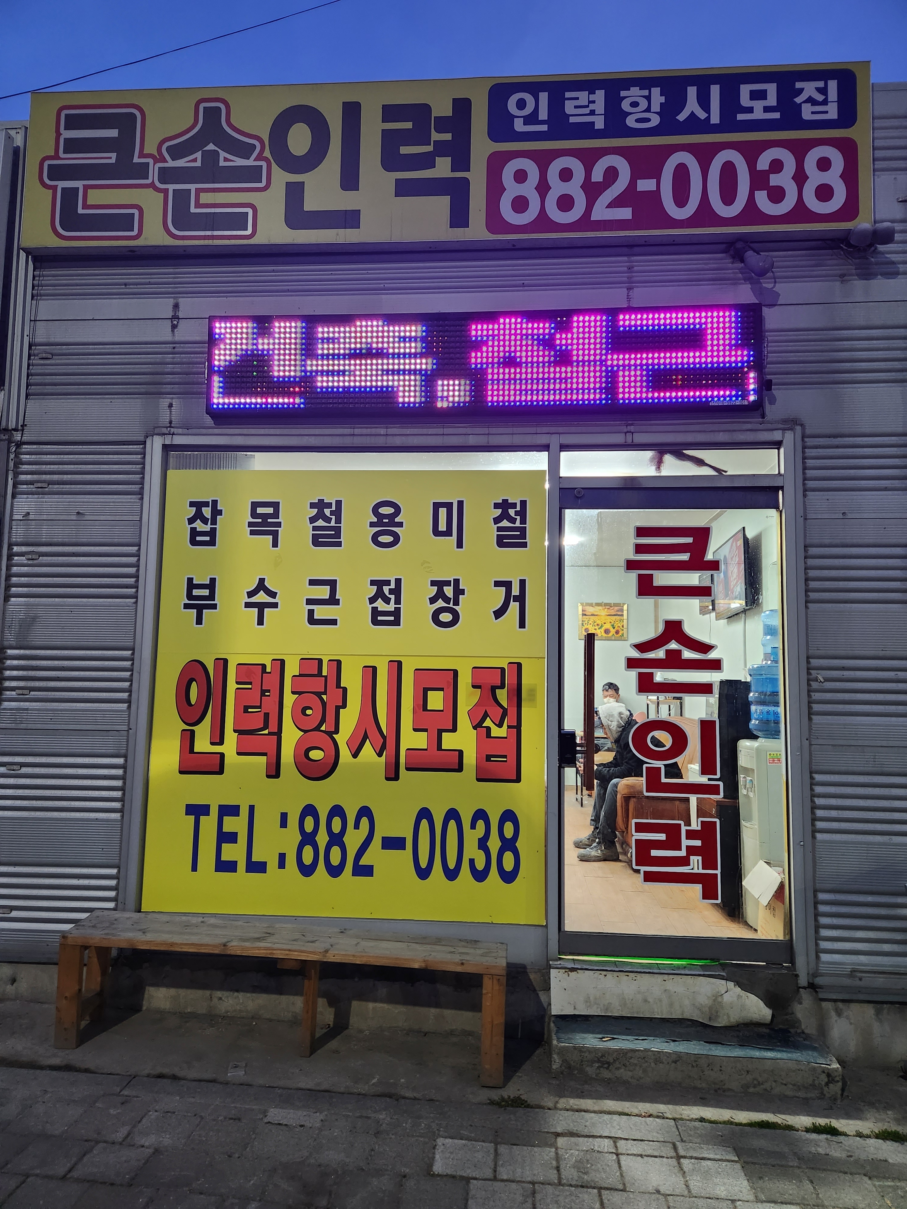 큰손인력
