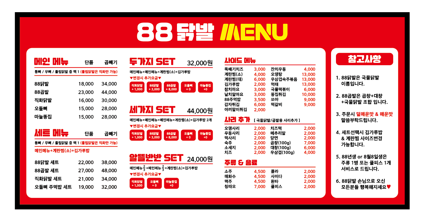 88닭발