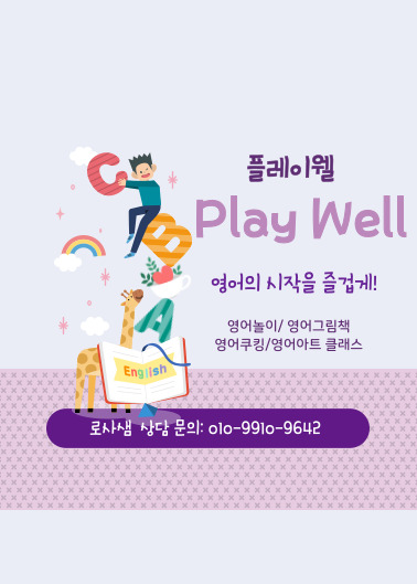 플레이웰