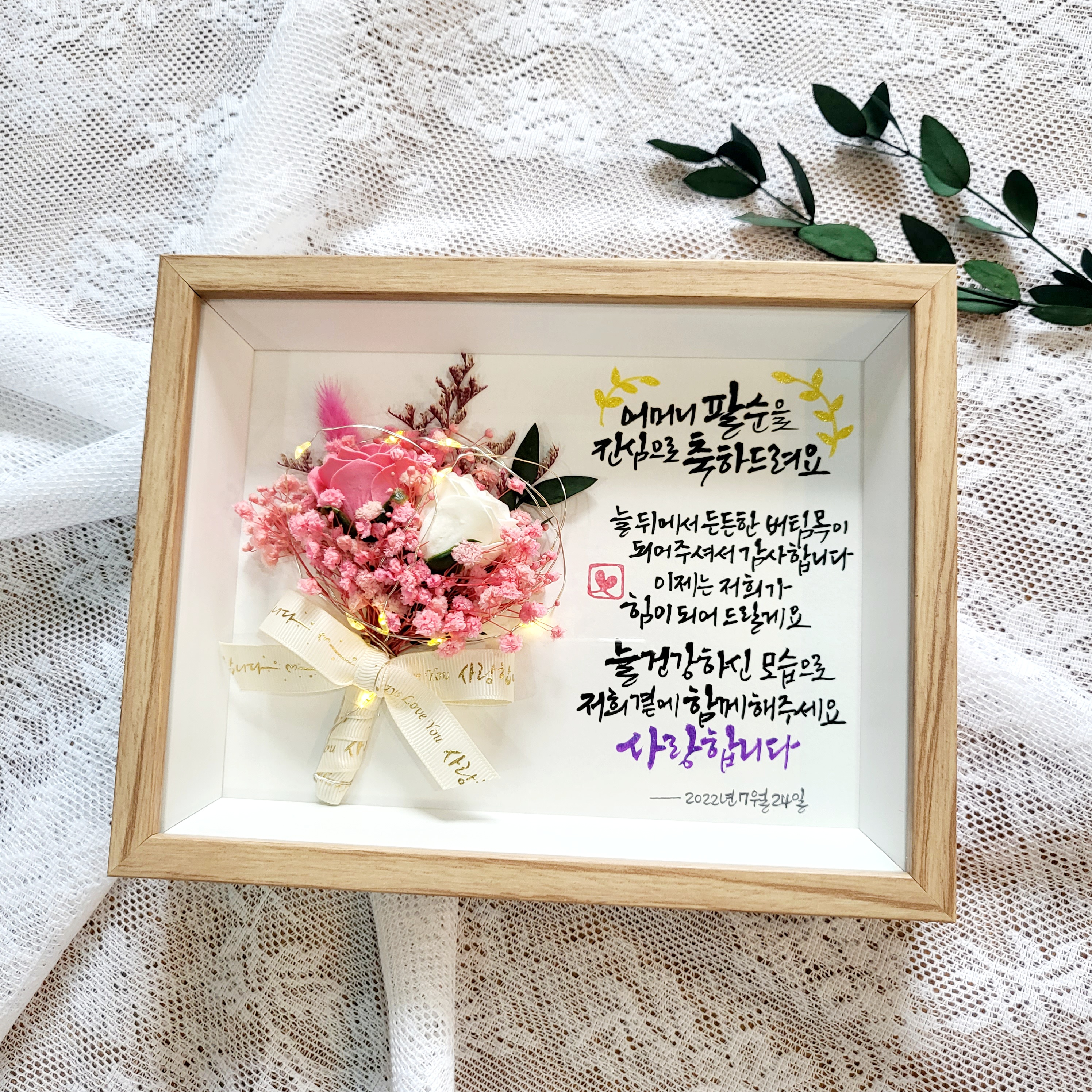 라빛캘리그라피