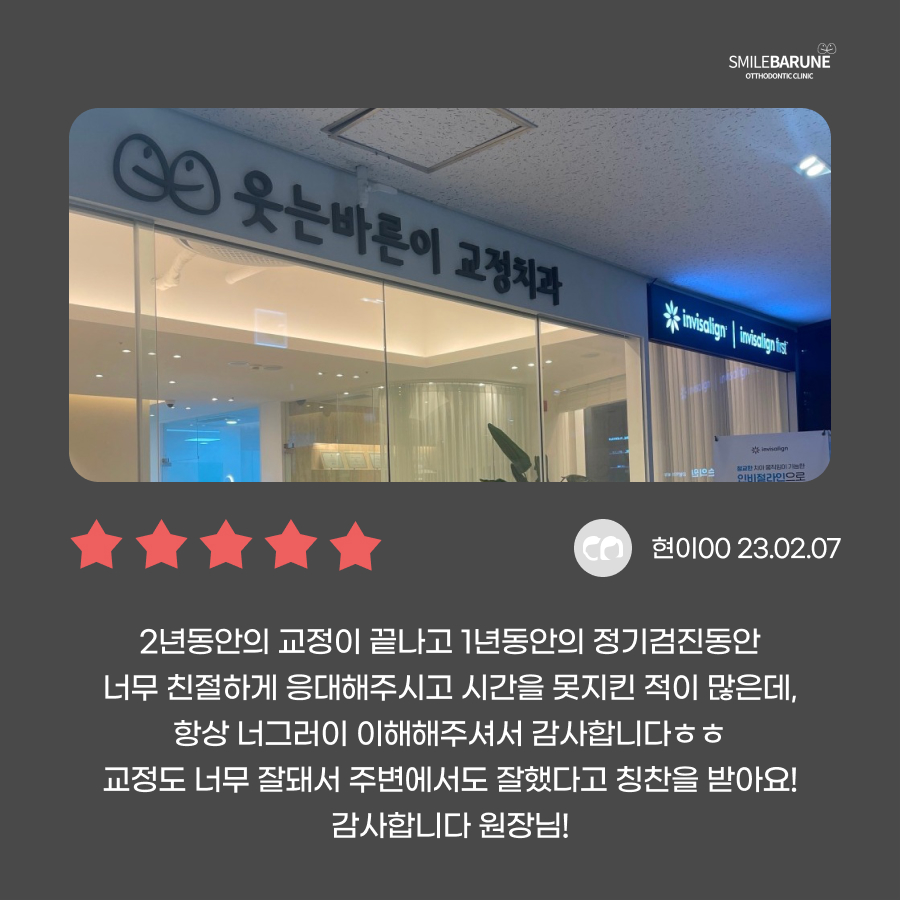웃는바른이치과교정과치과의원 대표 이미지