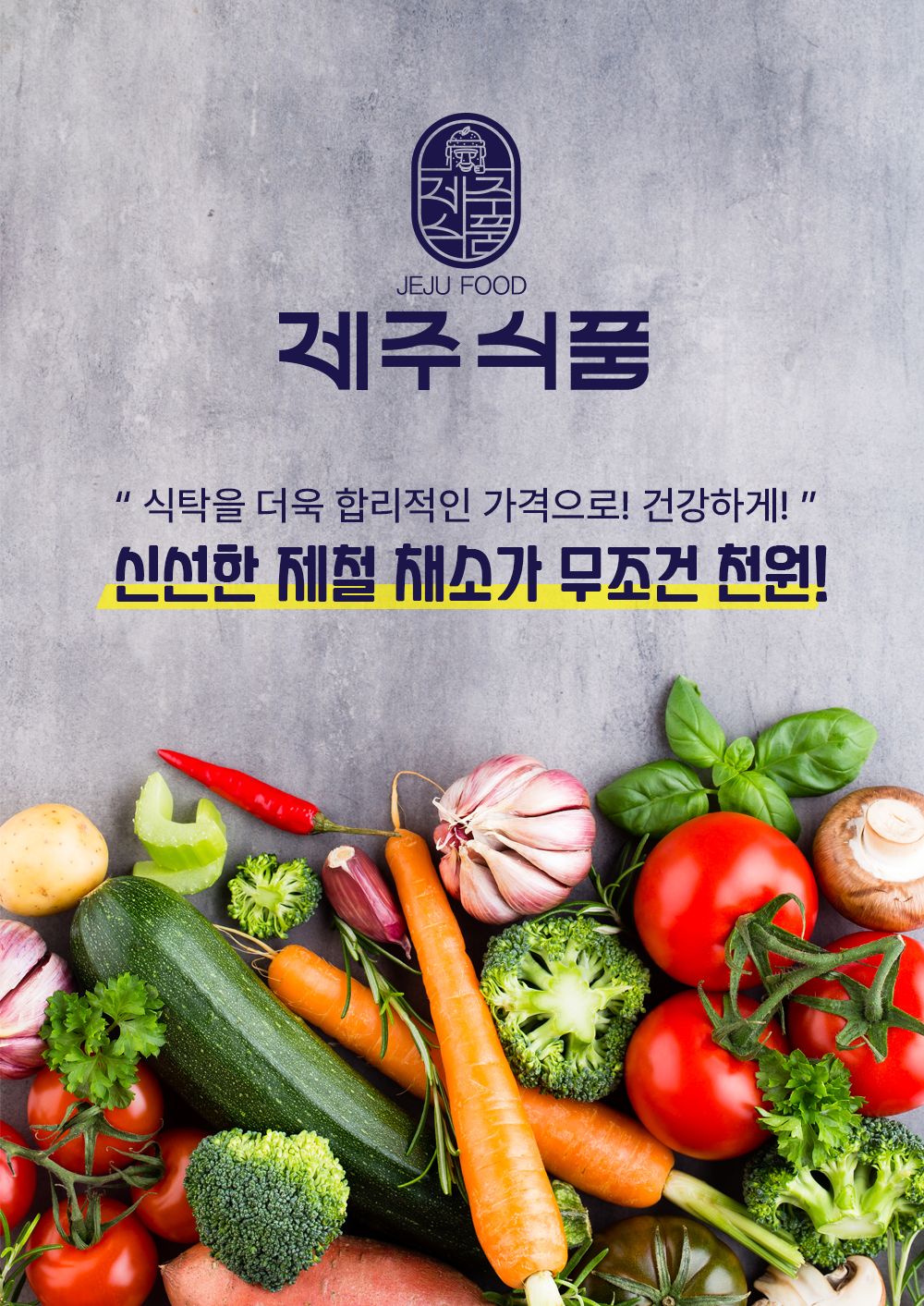 제주식품
