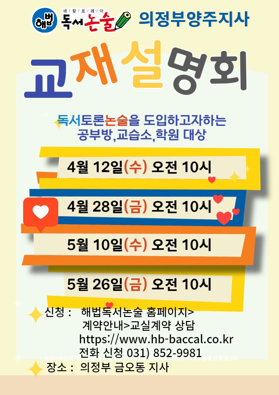 해법독서논술 의정부양주지사