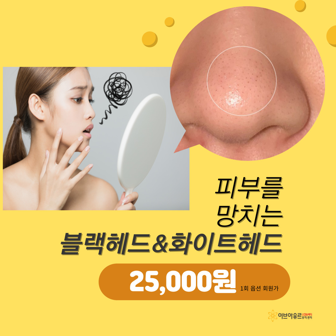 네이버 플레이스 이브아유르뷰티센터 화명점 : 네이버