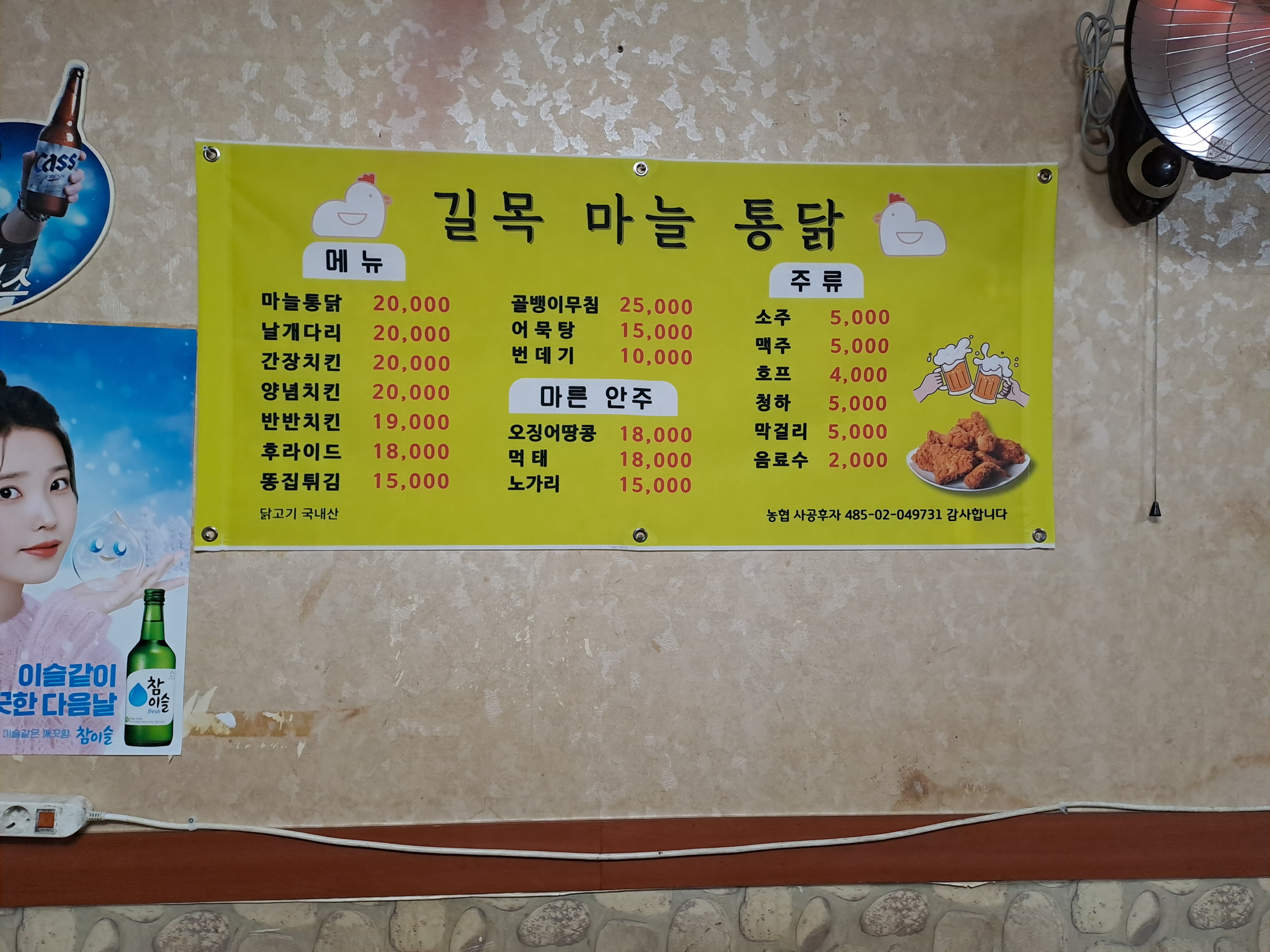 길목마늘통닭