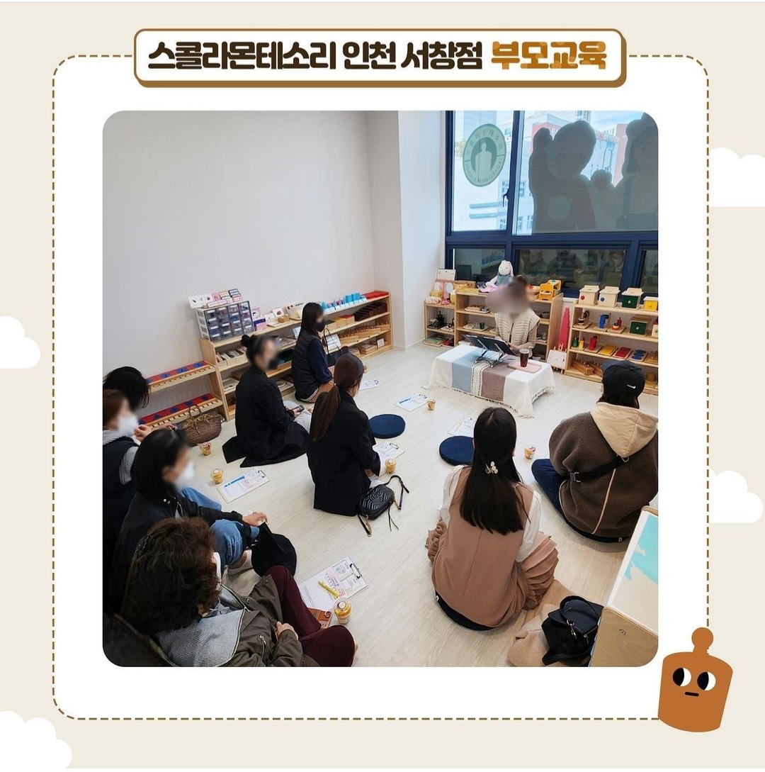 스콜라몬테소리 인천서창점