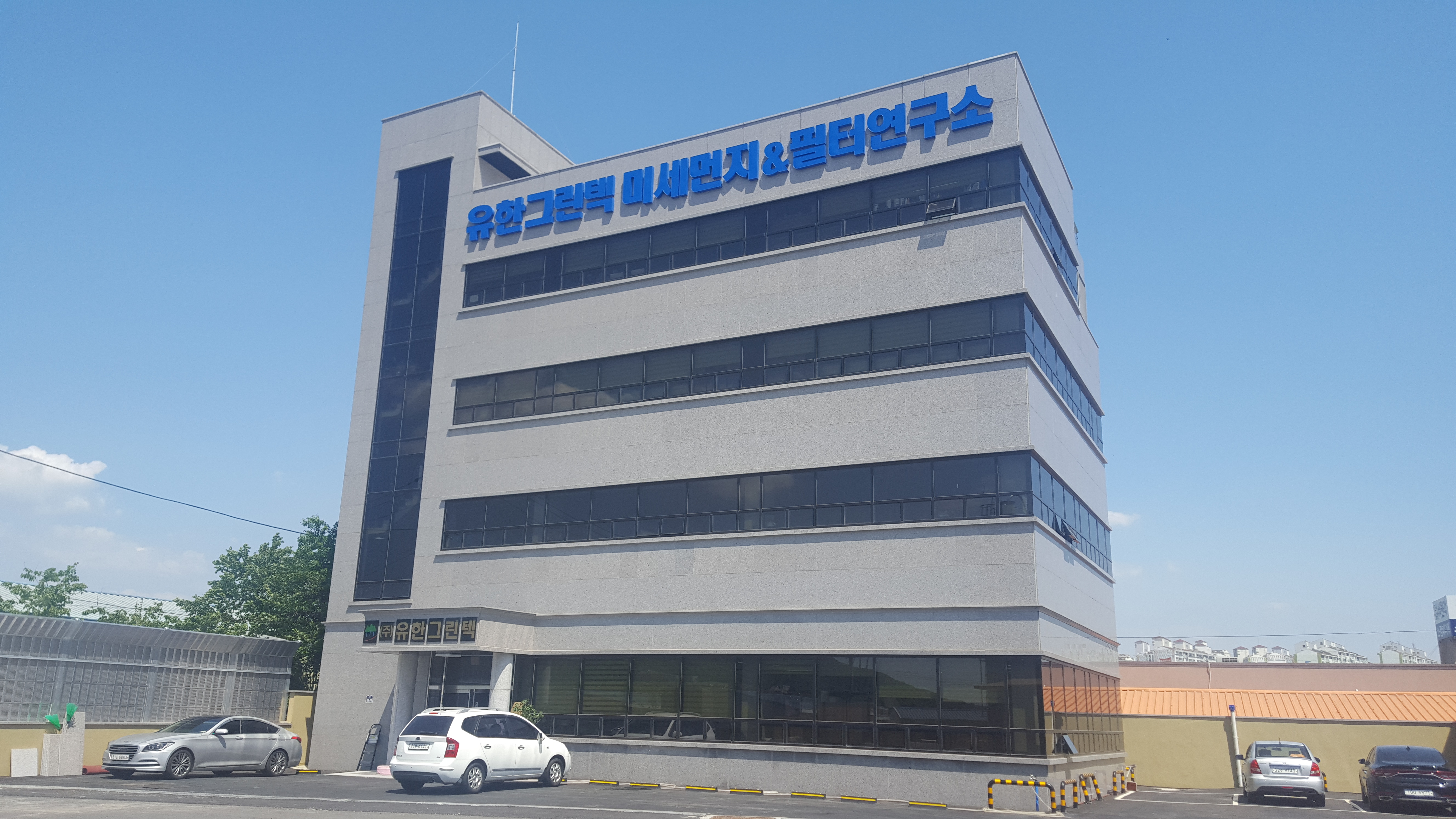 유한그린텍
