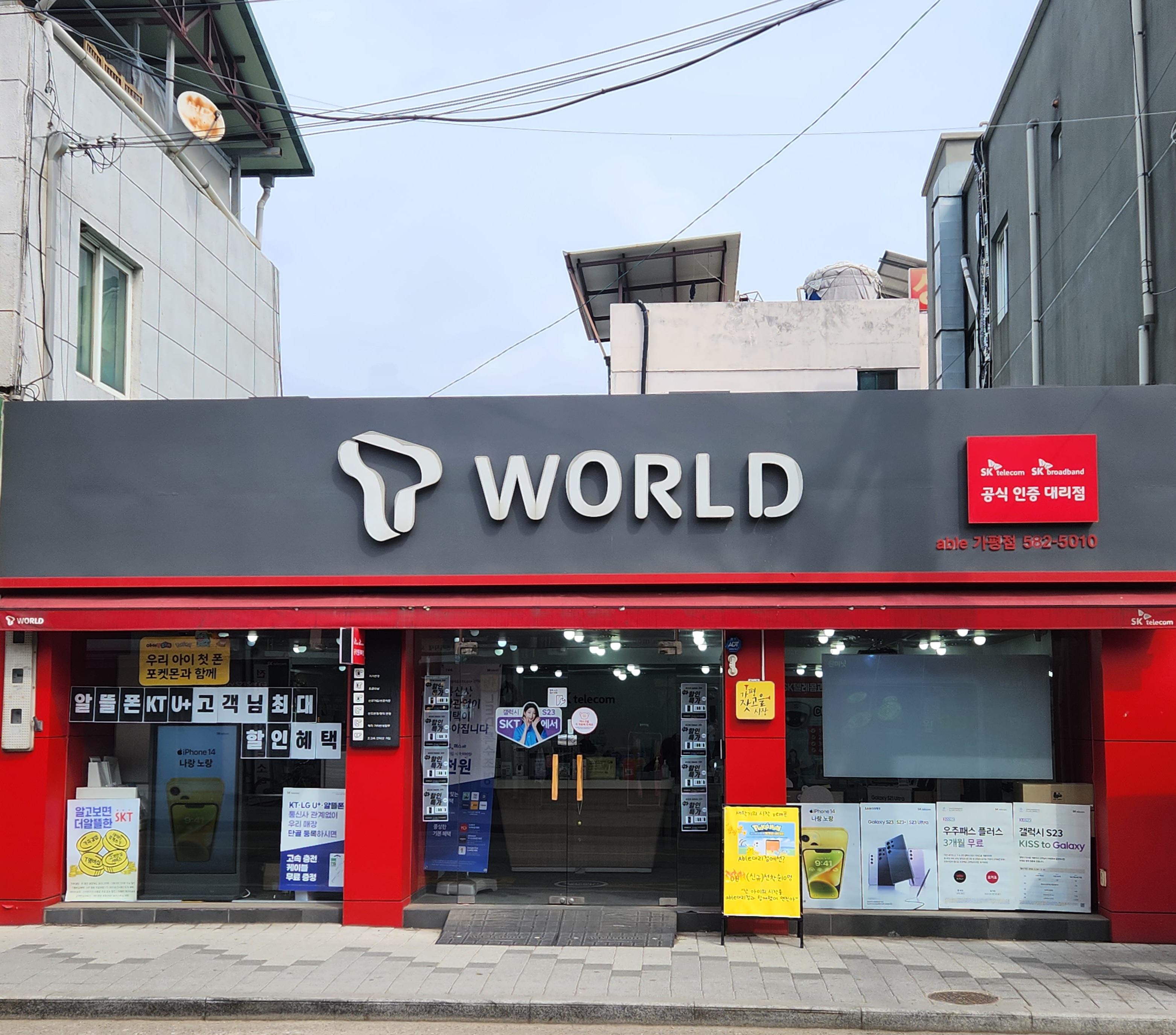 SK텔레콤 Able대리점 가평점