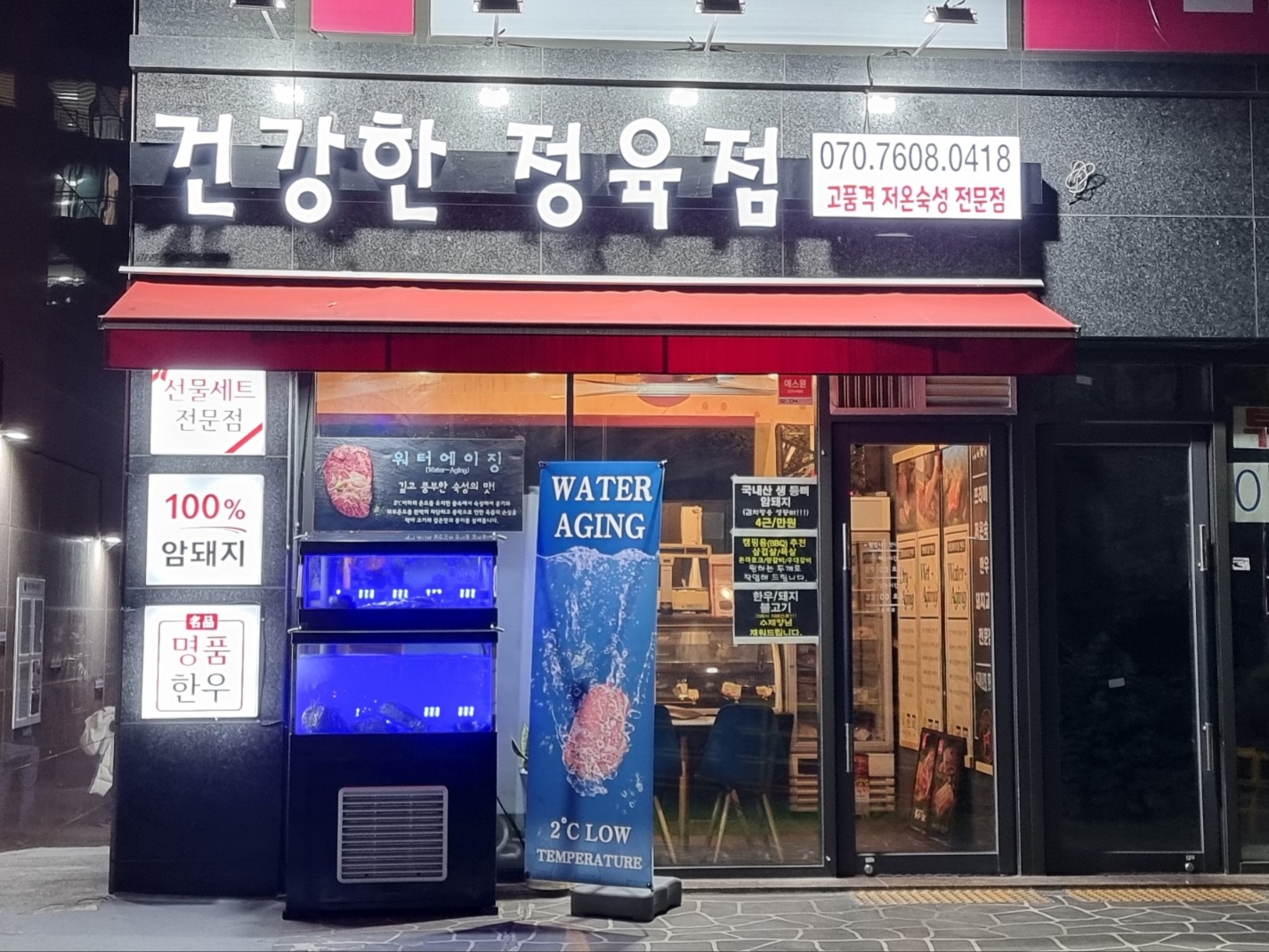 건강한정육점