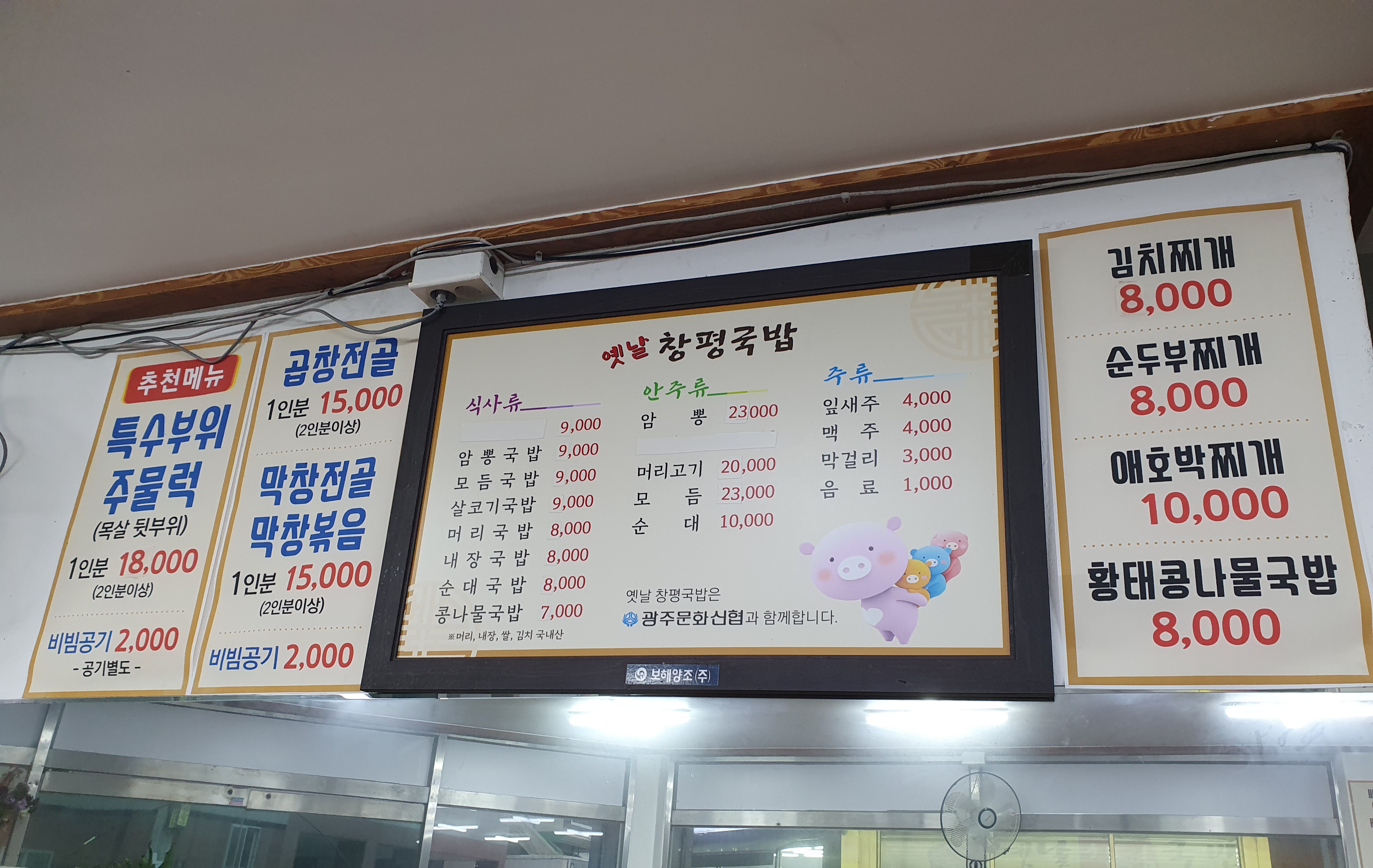 옛날창평국밥