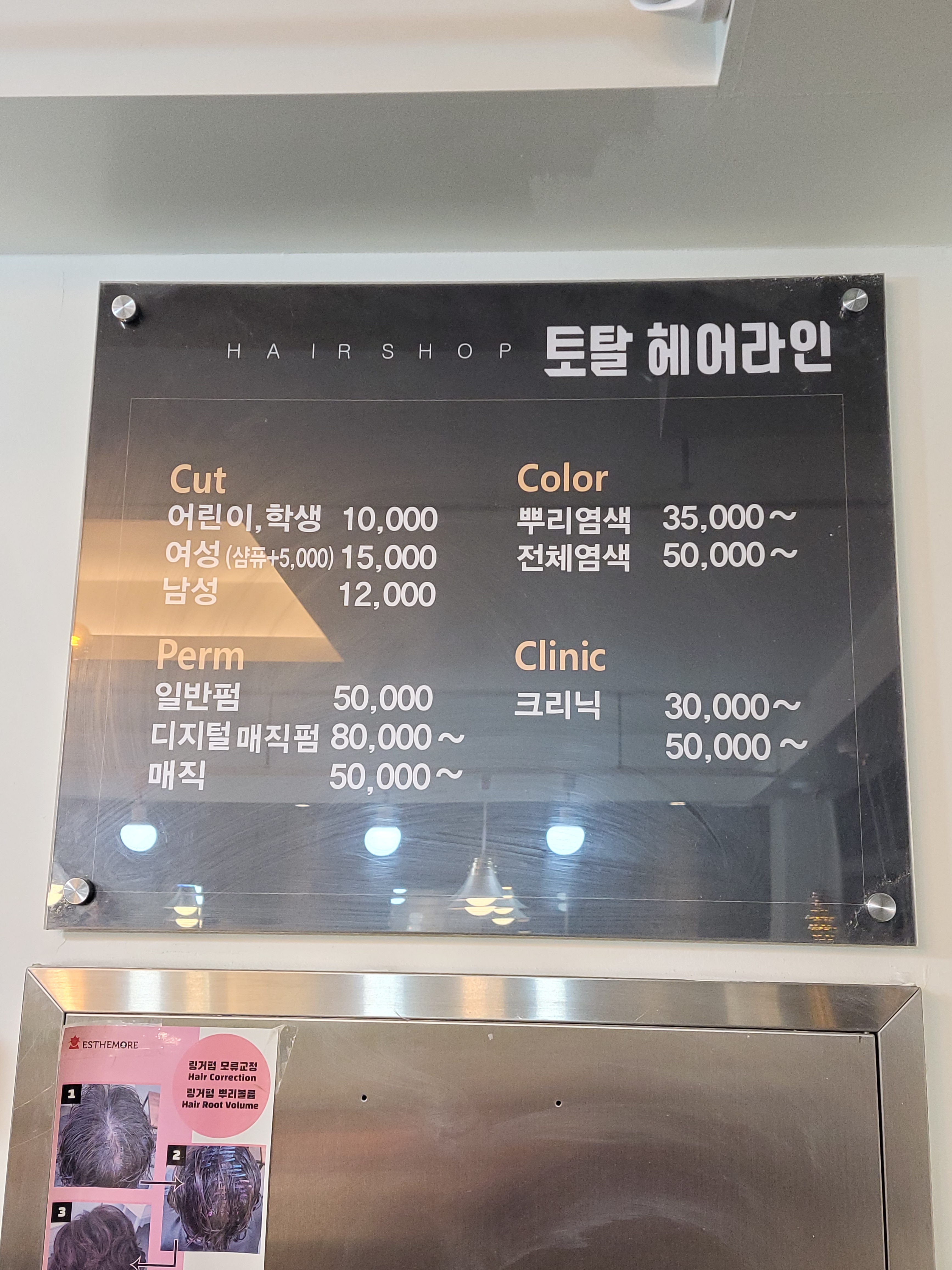 토탈헤어라인