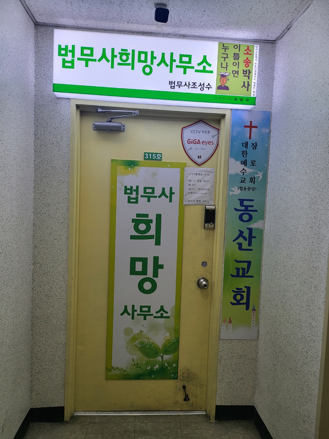 법무사행정사희망사무소