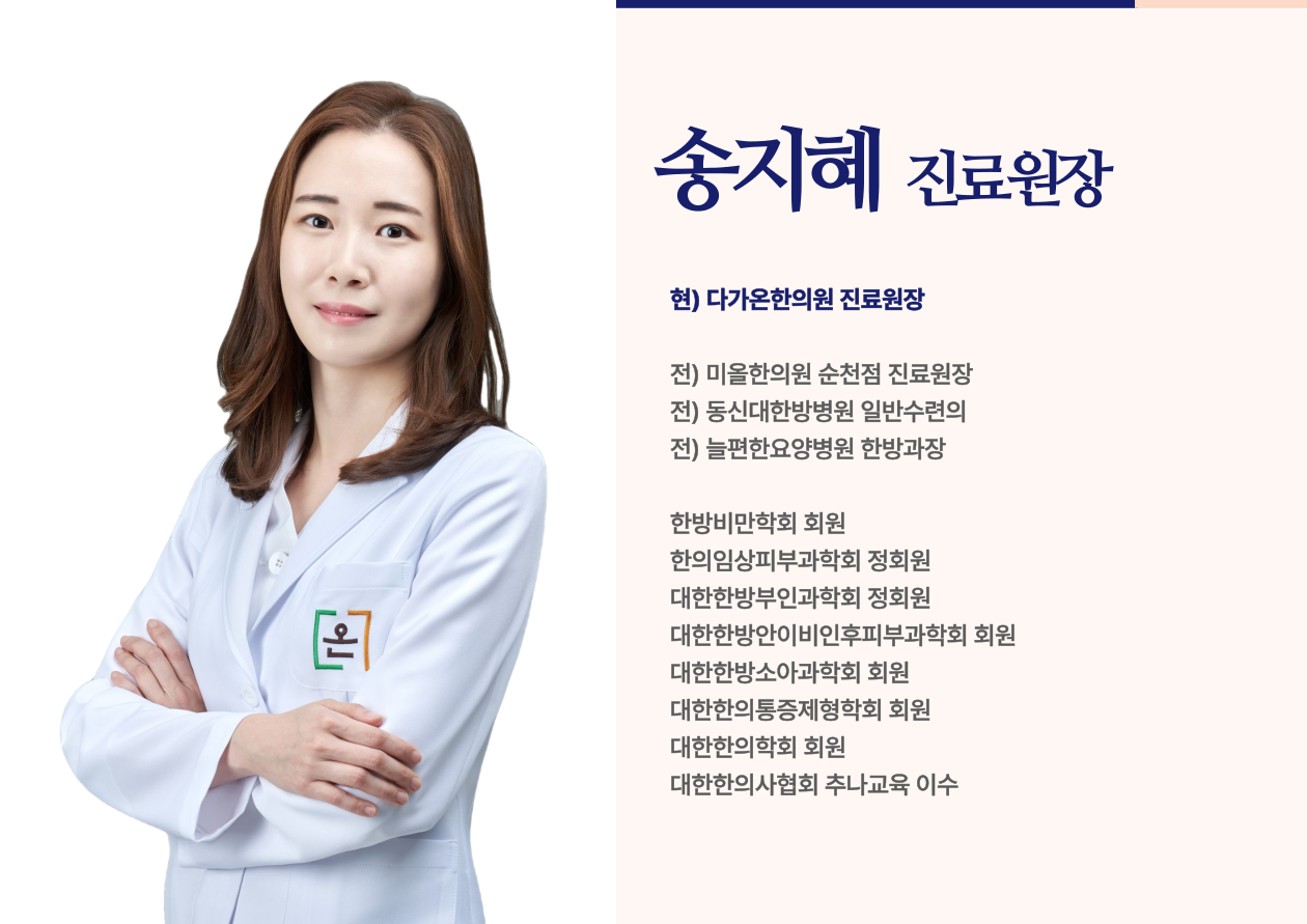 다가온한의원