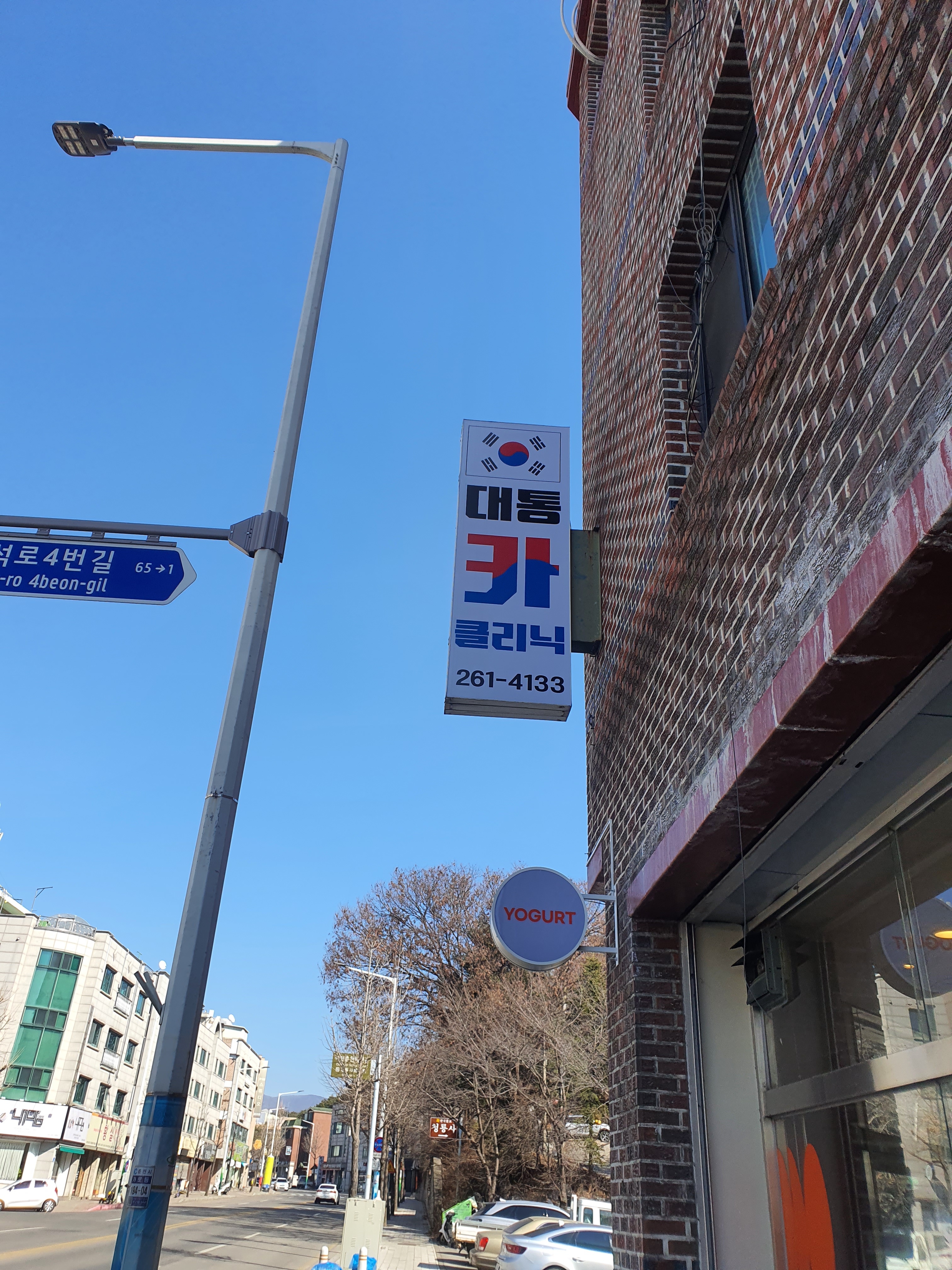 대통카클리닉 대표 이미지