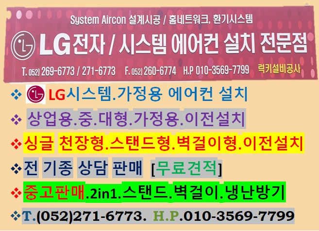 엘지시스템에어컨설치