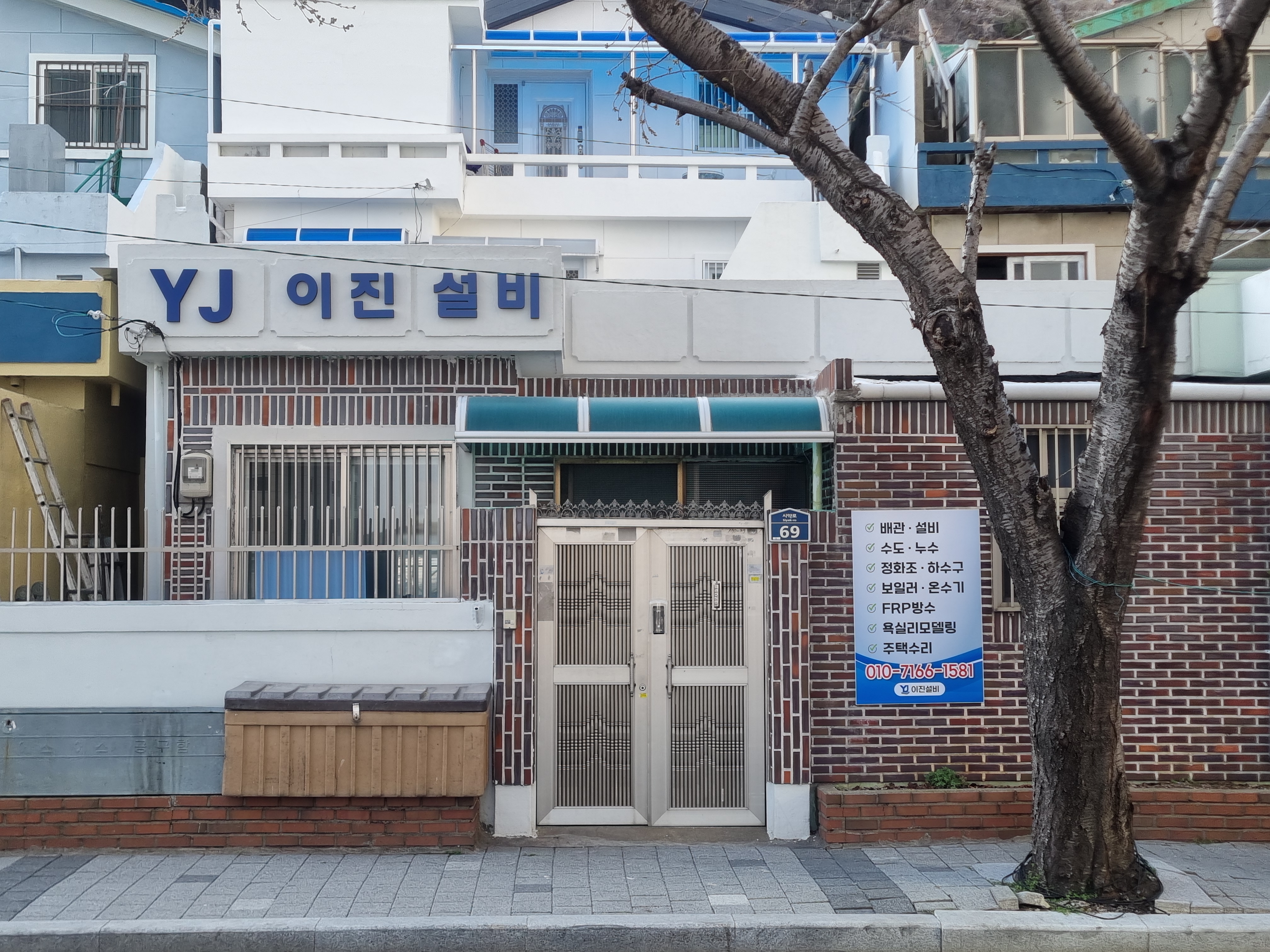 이진설비