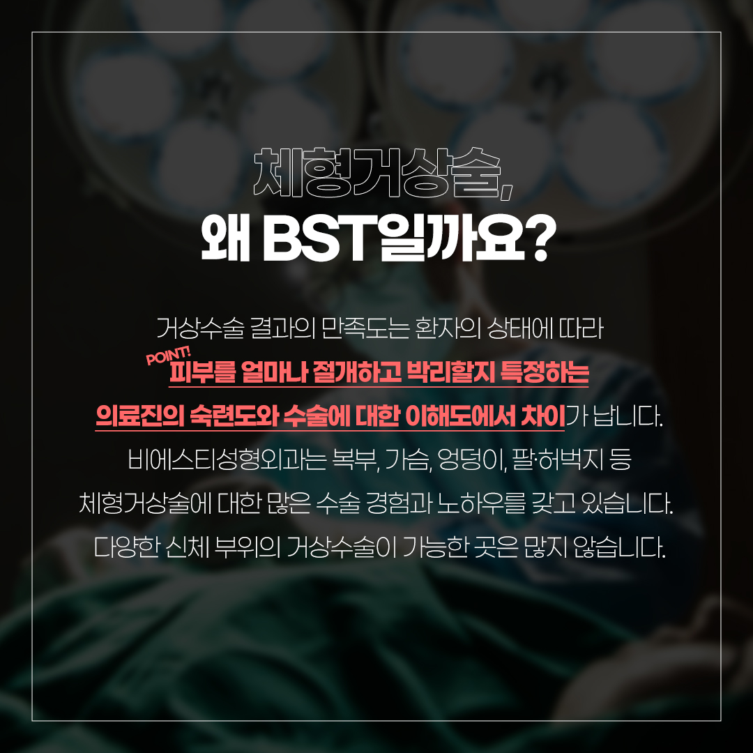 비에스티성형외과 대표 이미지