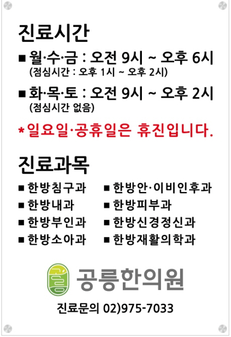 공릉한의원