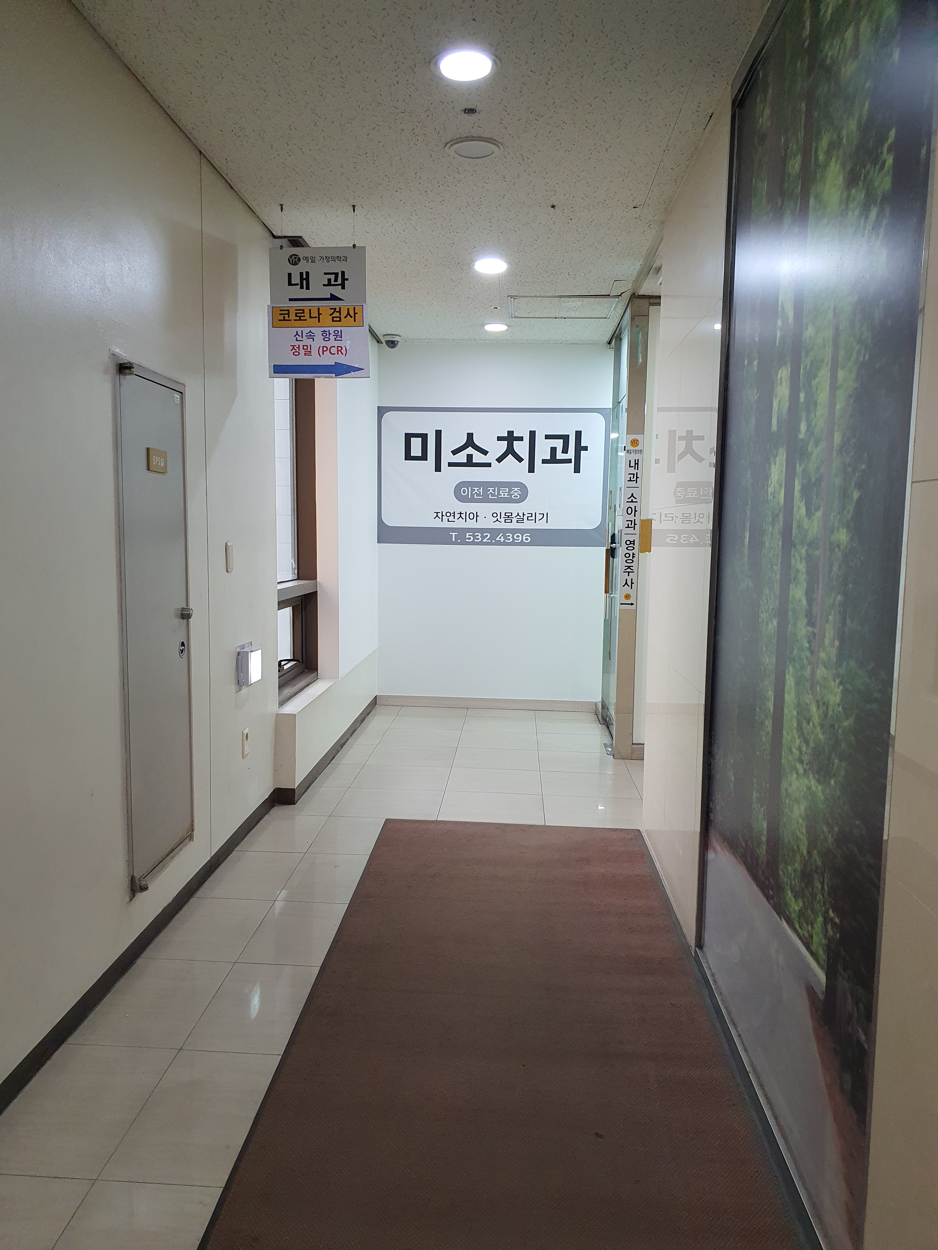 미소치과의원 대표 이미지