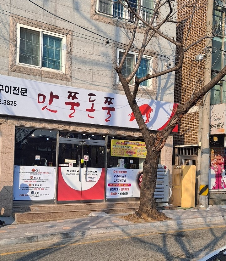 맛쭐돈쭐