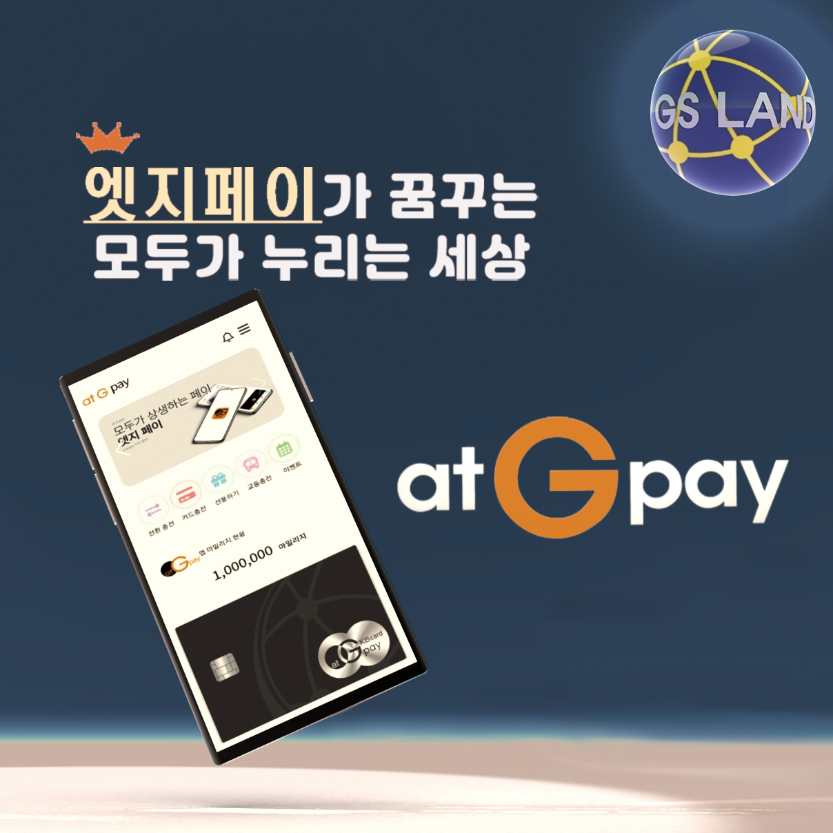 지에스랜드 대전점