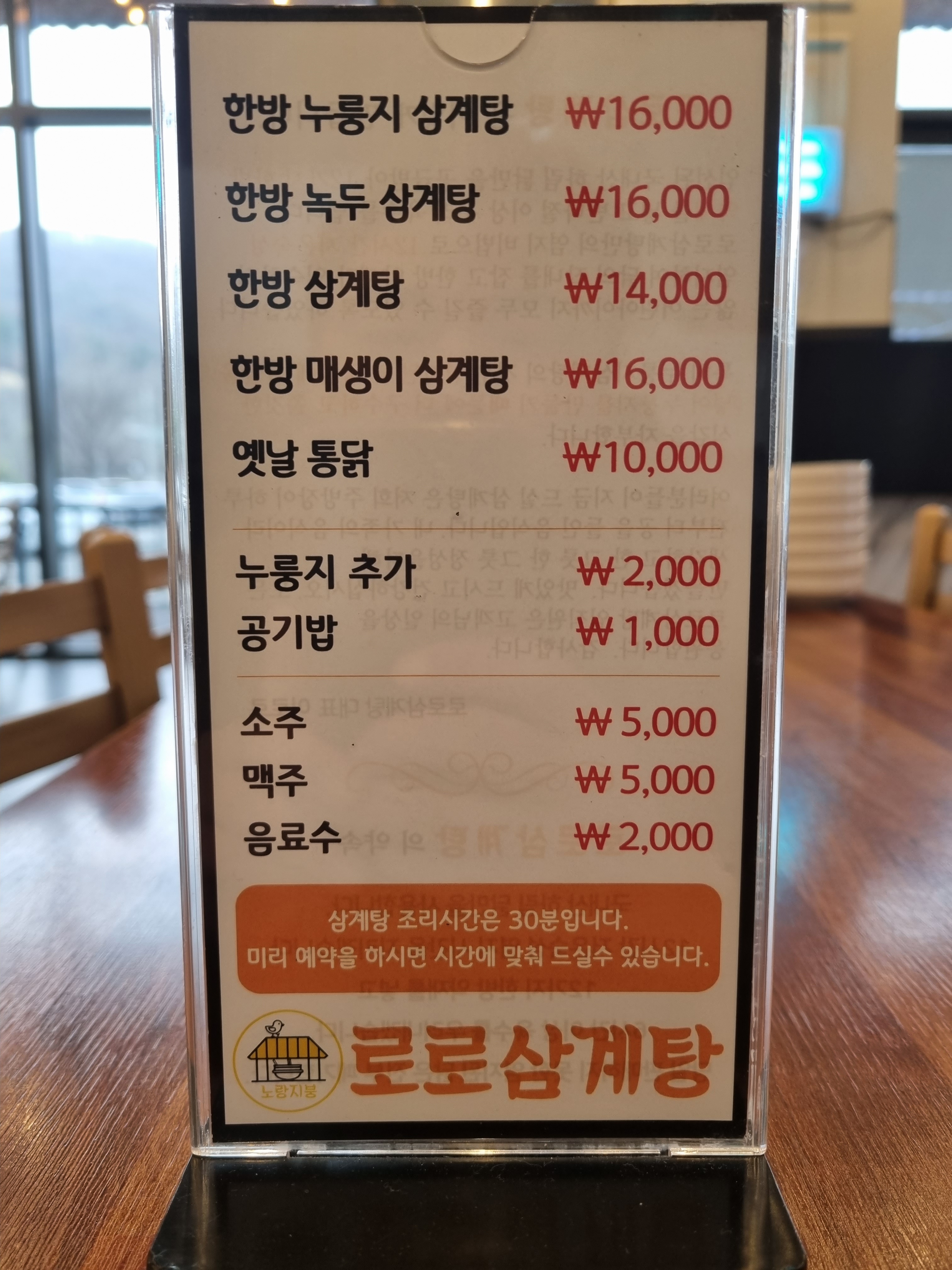 로로삼계탕 청주명암타워점