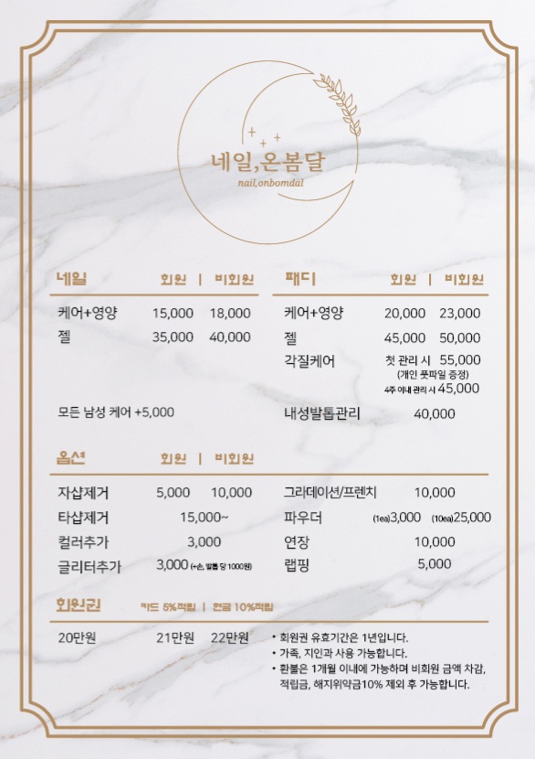 네일,온봄달