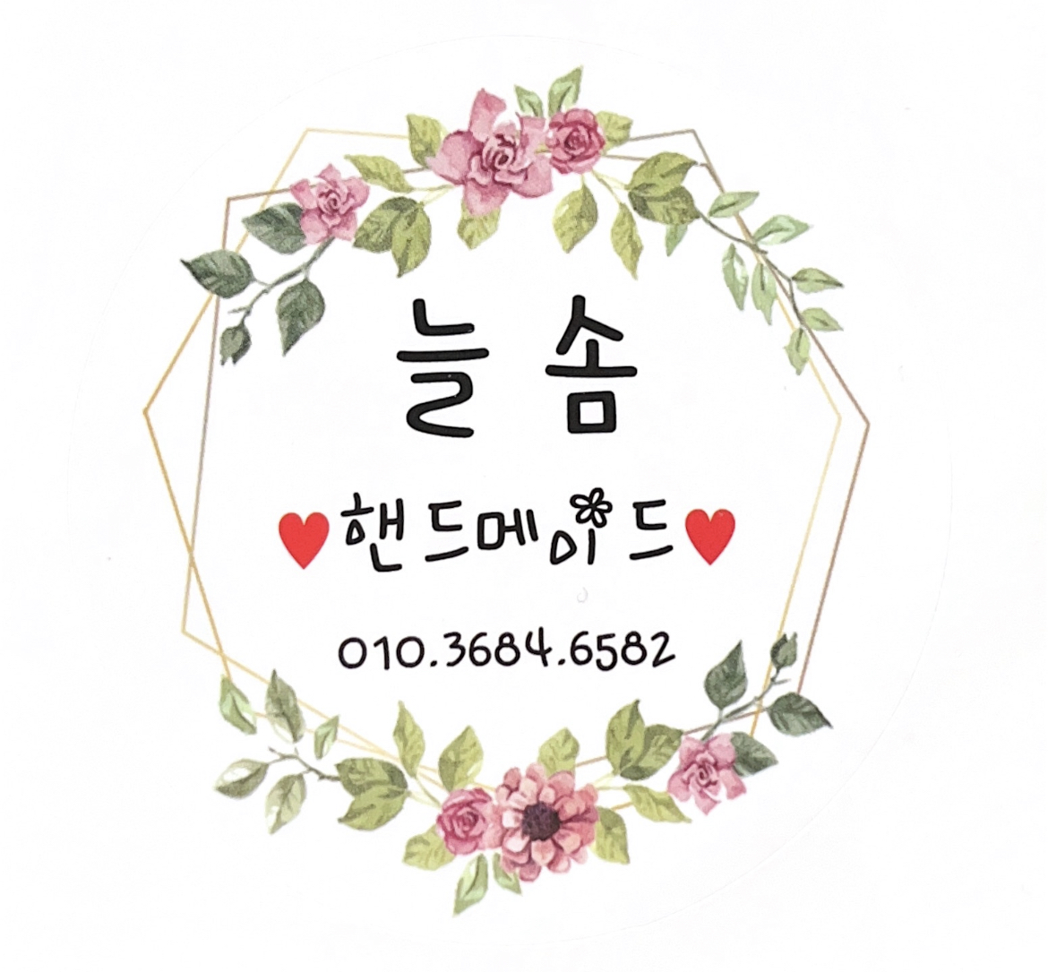 늘솜