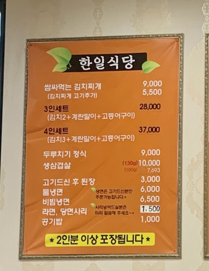반가네 쌈싸먹는김치찌개&생삼겹살 중리점