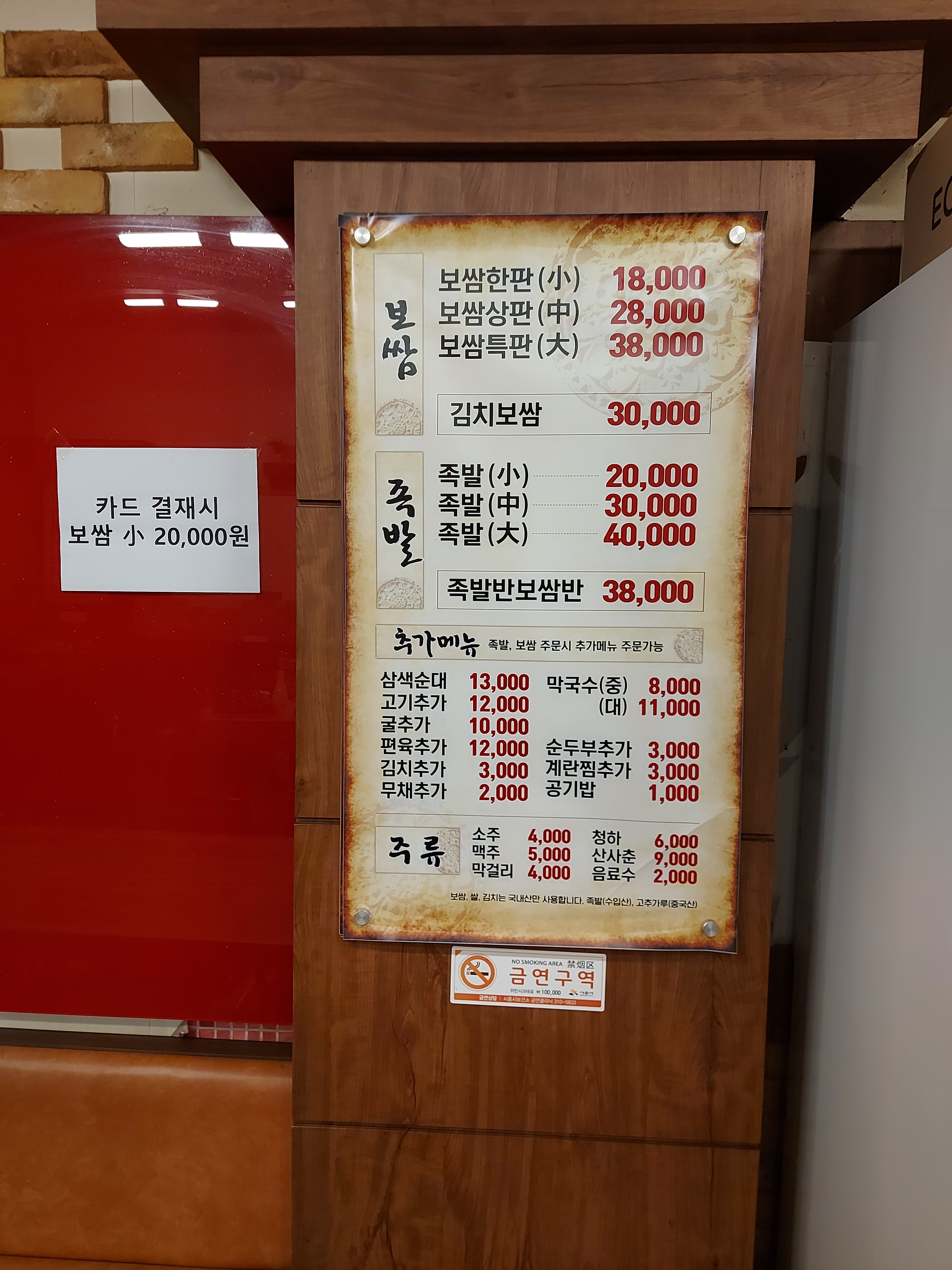 노병준보쌈한판 정왕점