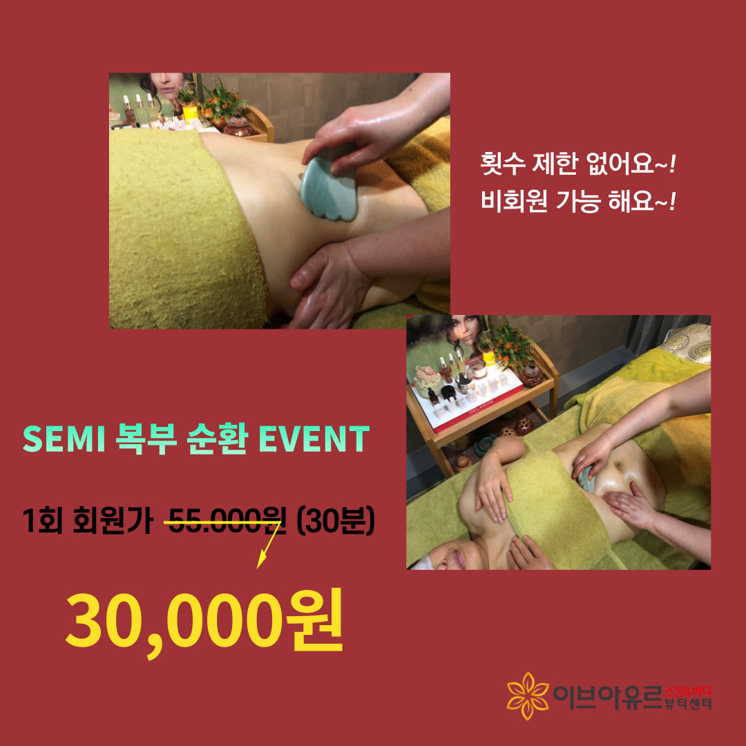 이브아유르뷰티센터 화명점