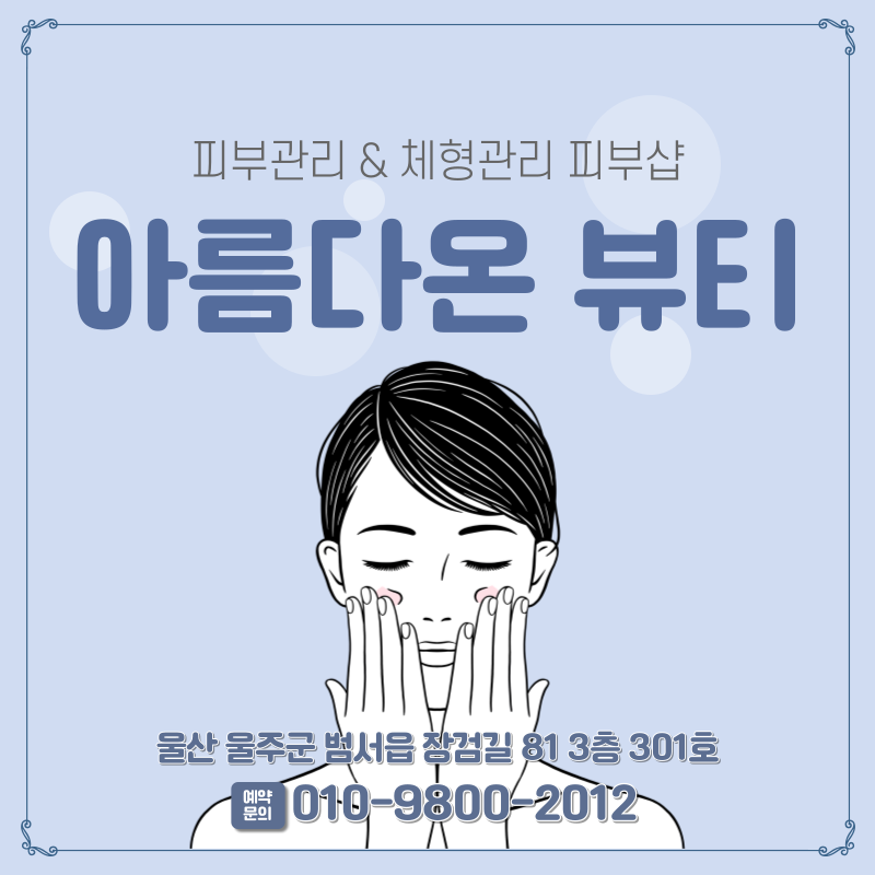 아름다온뷰티