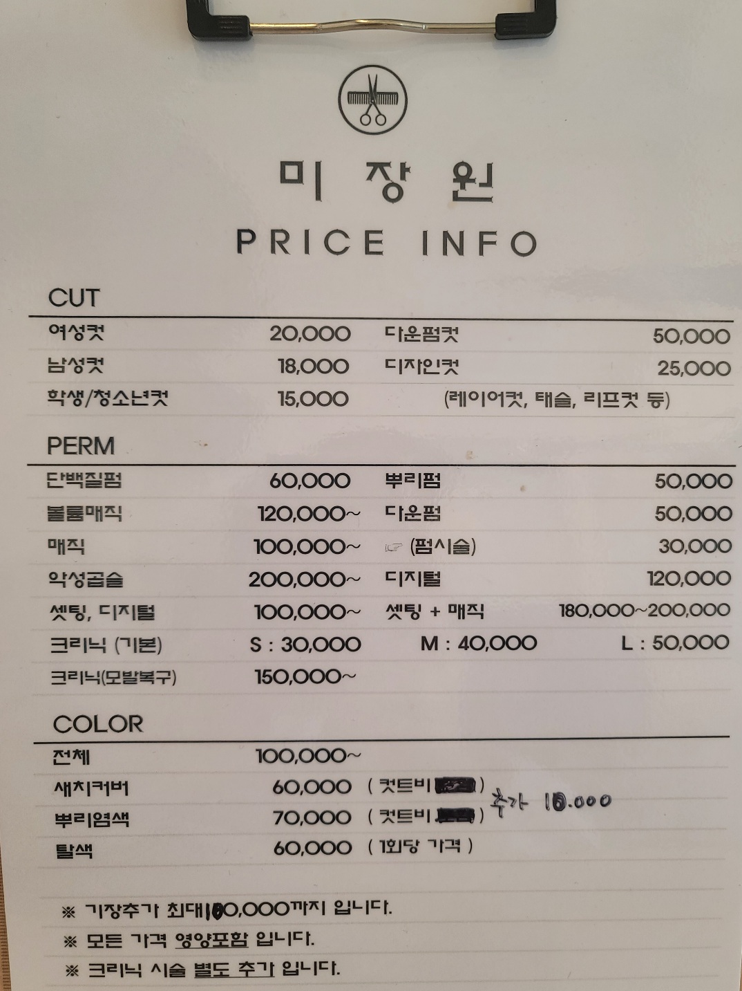 미장원