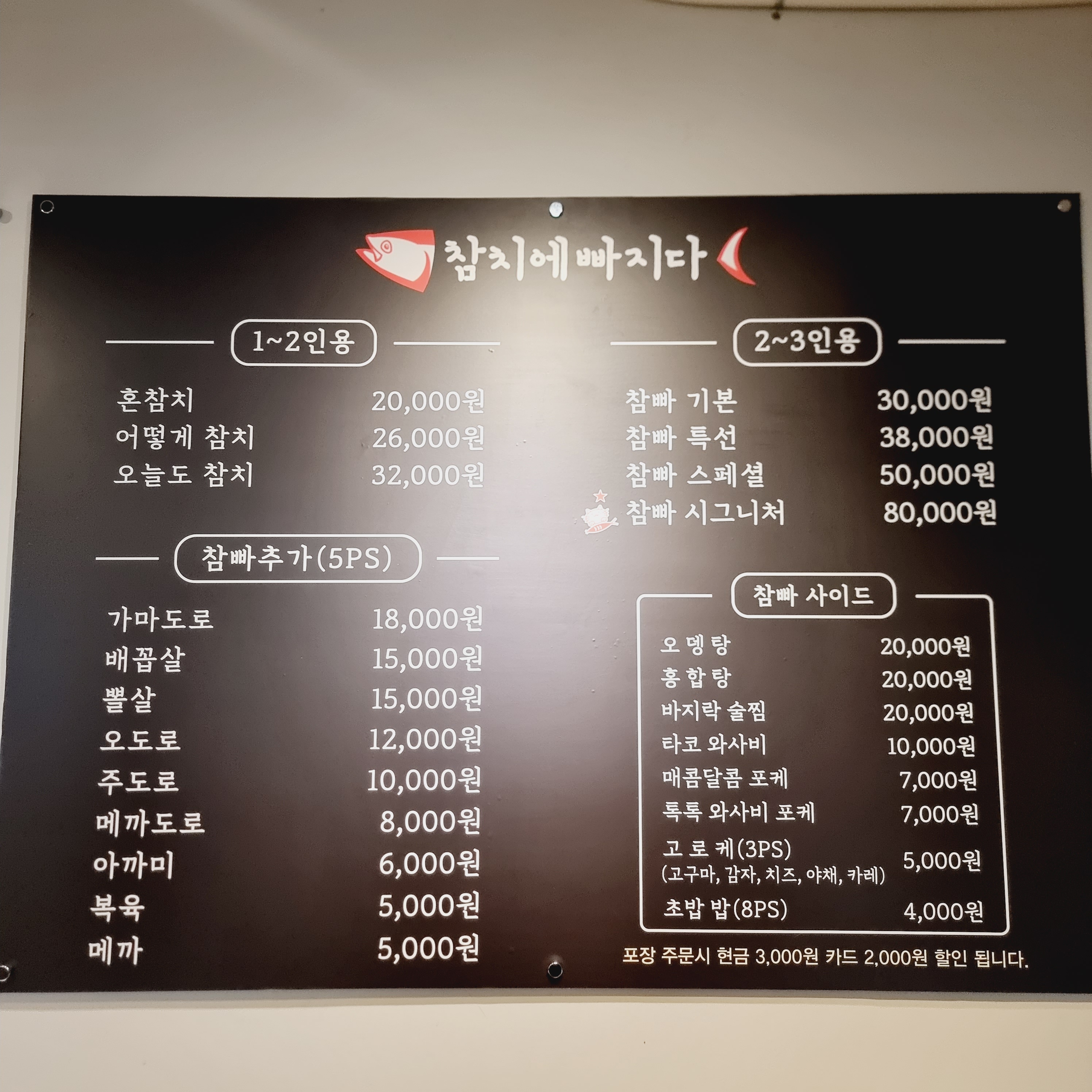 참치에빠지다