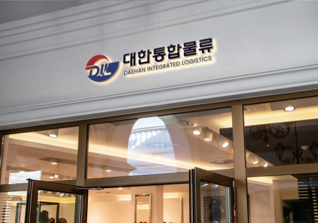 대한통합물류