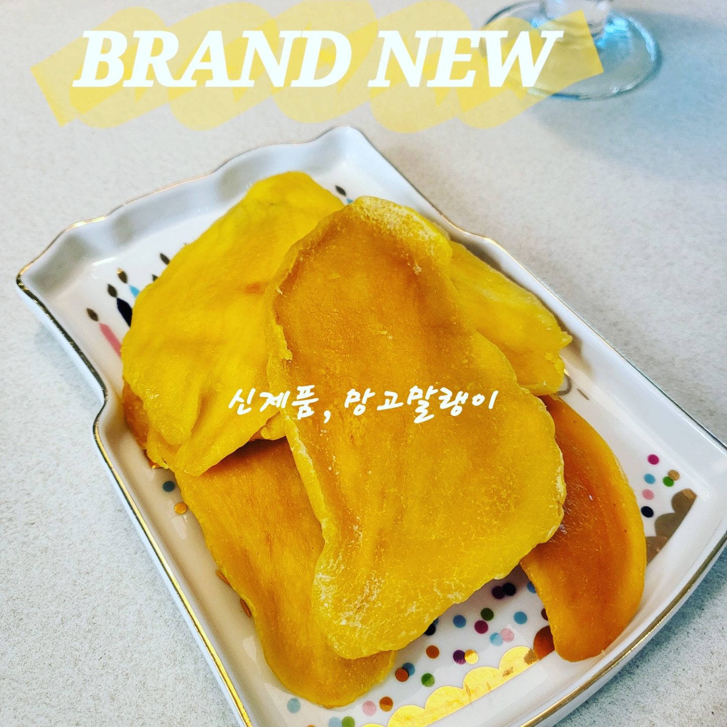 막내딸집건어물 평택이충점