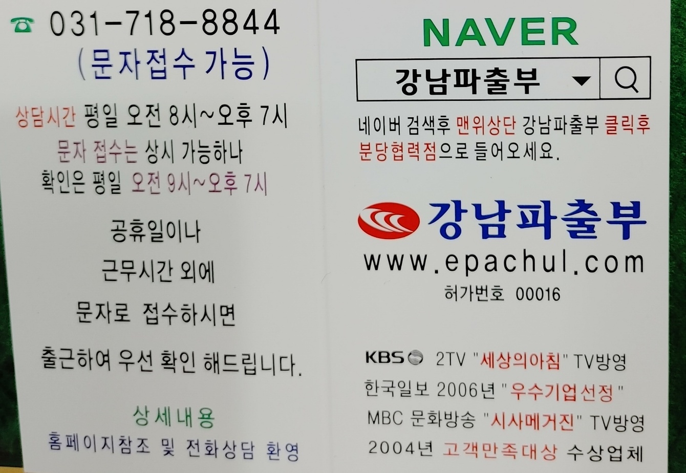 분당파출부 가사도우미