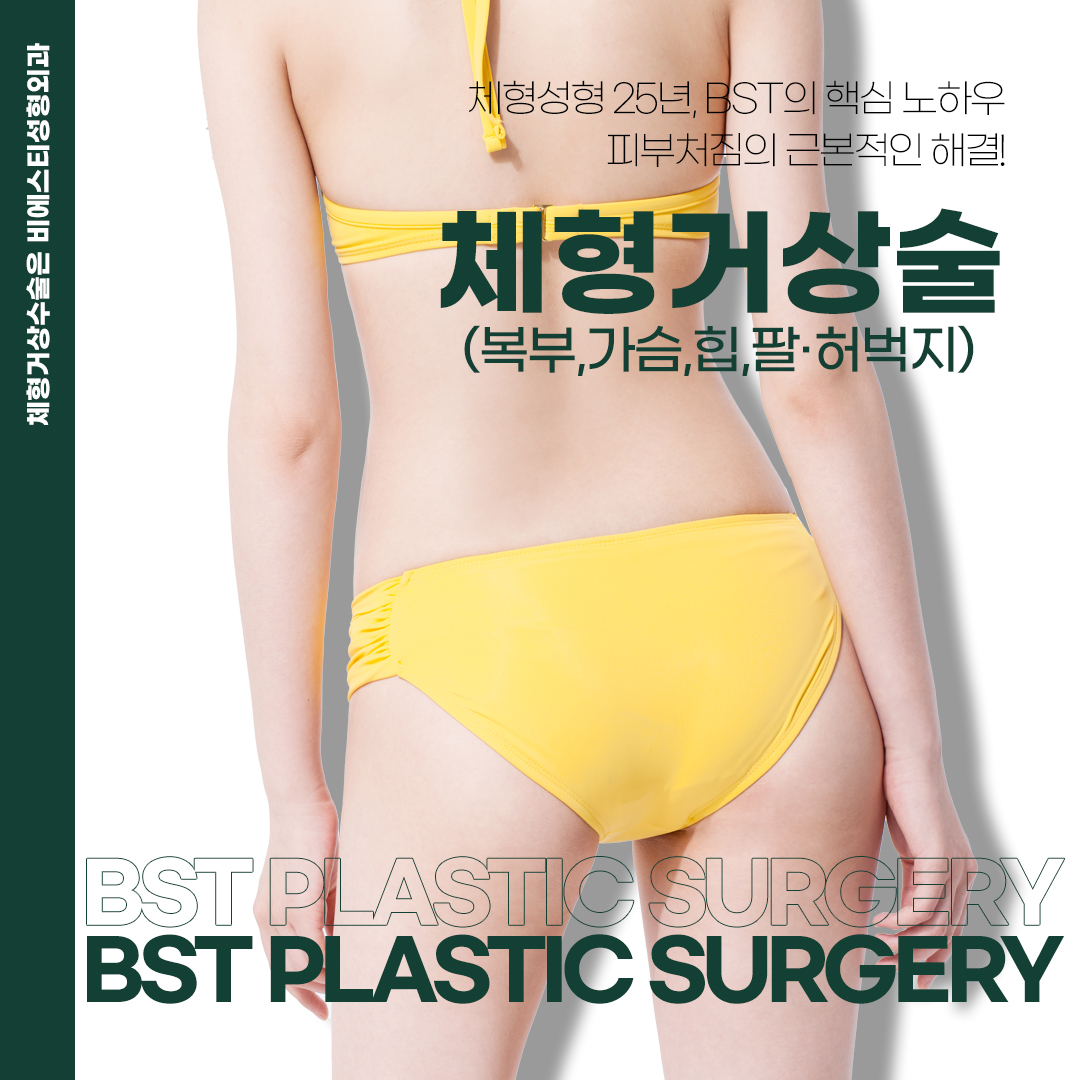 비에스티성형외과의원 대표 이미지